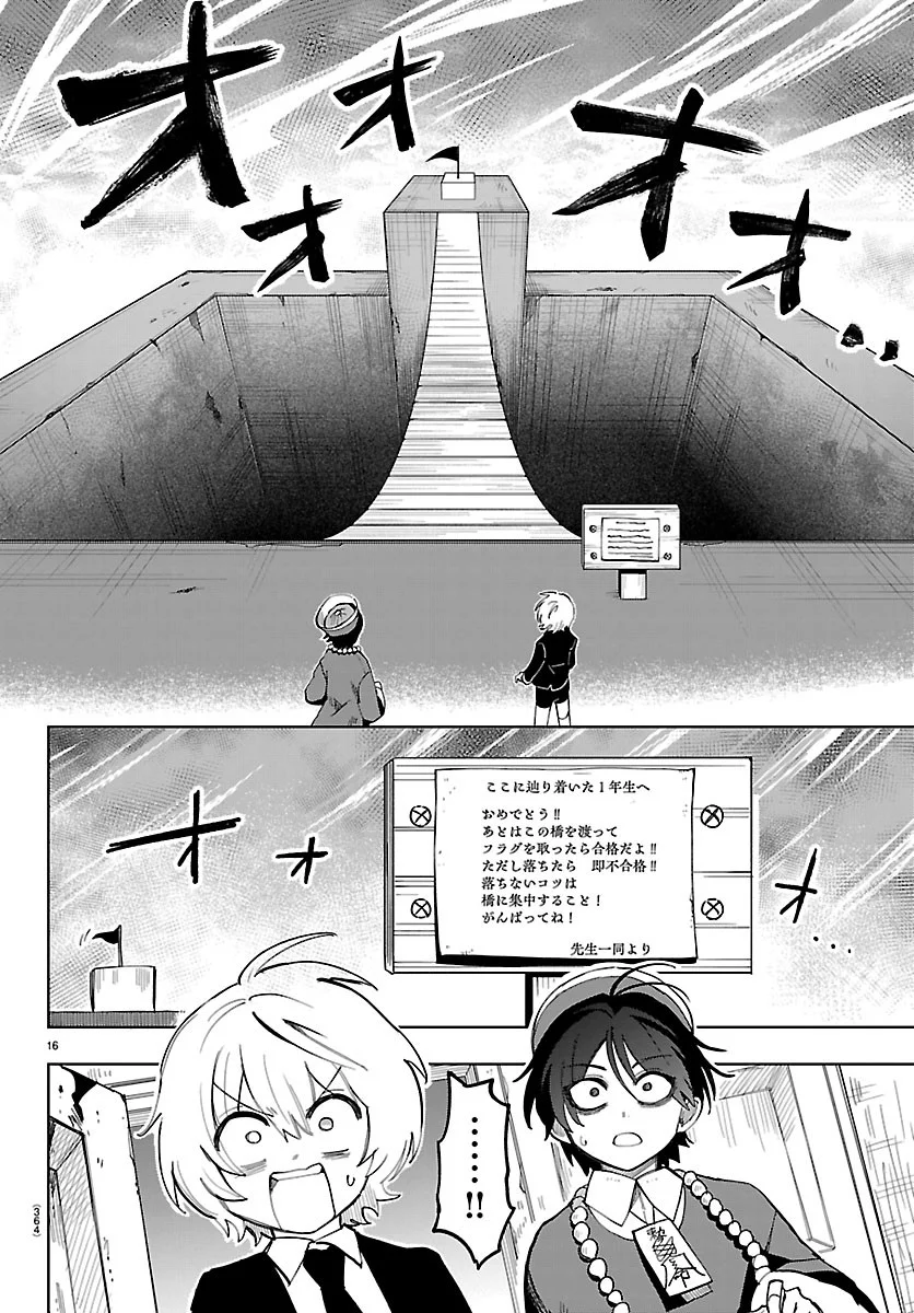 YOOKOSO HORROR GAKKA HE Chapter 8 page 16 - nihonkuni.com