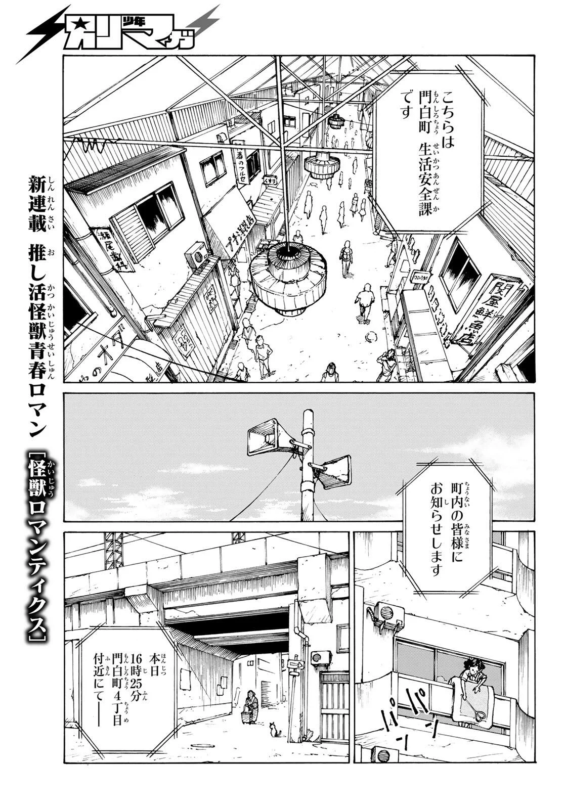 Read KAIJUU ROMANTICS Chapter 1 [High Quality / Full] - Page 7 - nicomanga.net