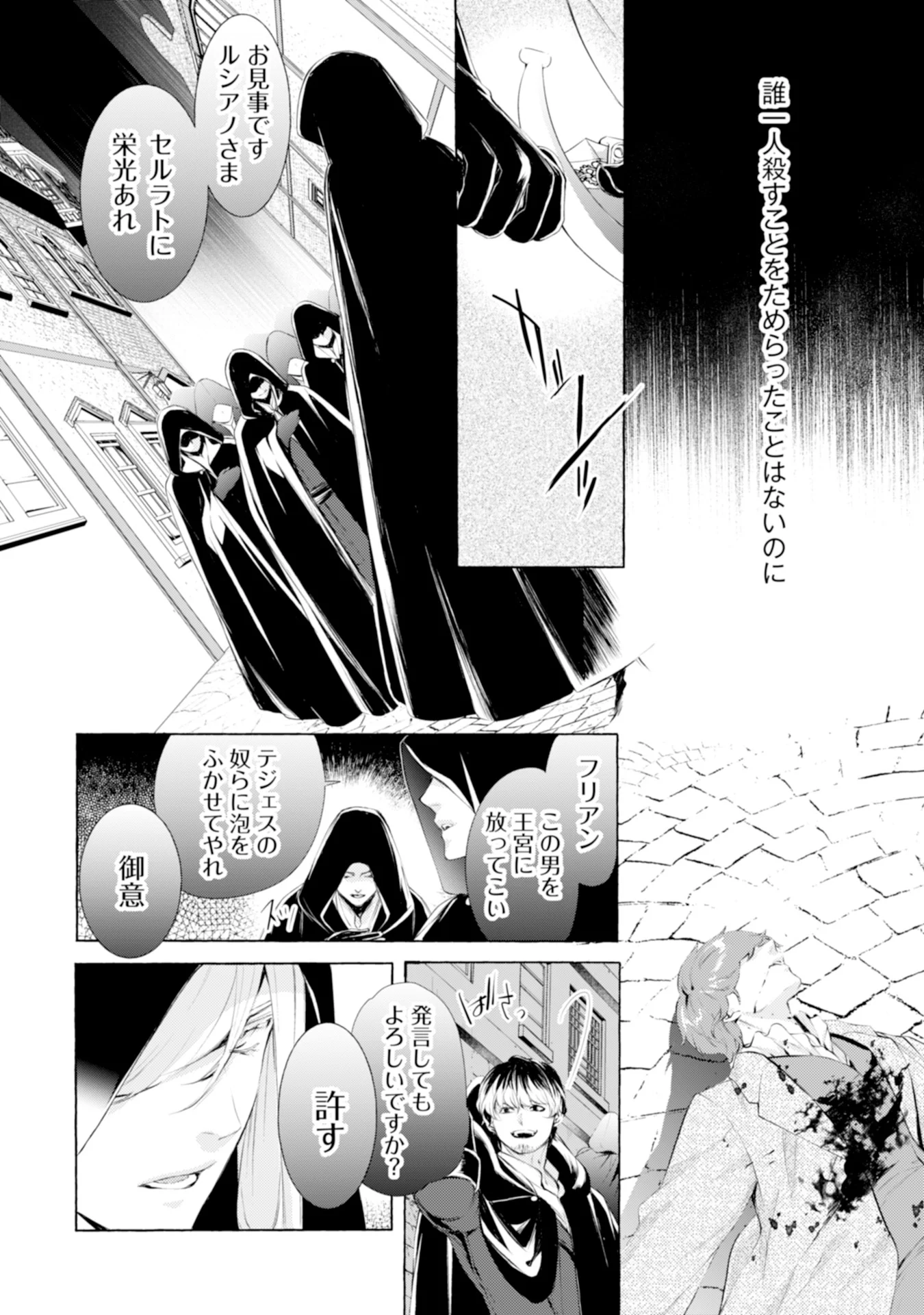 Read AKUNIN NO KOI Chapter 3 [High Quality / Full] - Page 4 - nicomanga.com