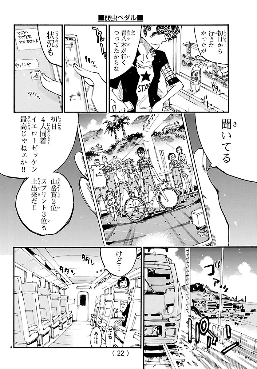 YOWAMUSHI PEDAL - RAW Chap 872 - Pic 7