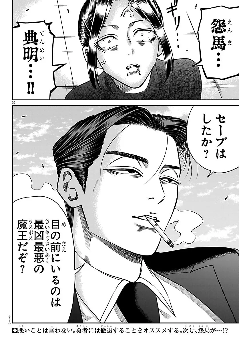 Read ENMA NO KYOUSHITSU Chapter 60 [High Quality / Full] - Page 20 - dark.nicomanga.com