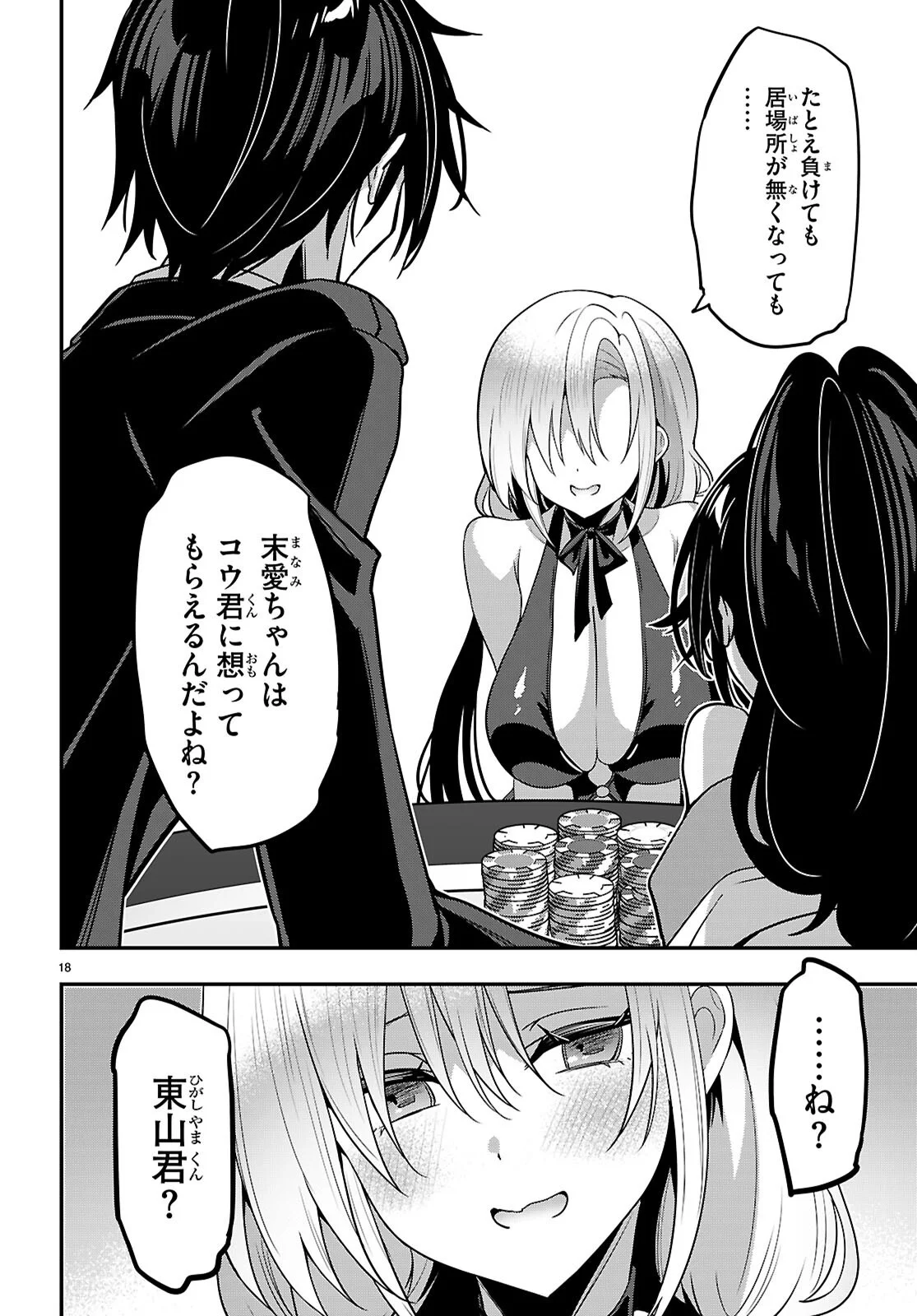 Read STRATEGIC LOVERS - RAW Chapter 66 [High Quality / Full] - Page 18 - nicomanga.net