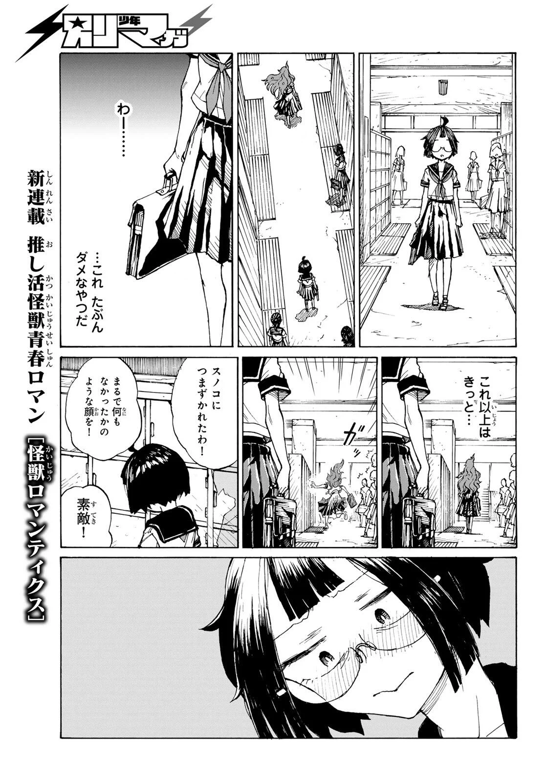 Read KAIJUU ROMANTICS Chapter 1 [High Quality / Full] - Page 29 - nicomanga.net