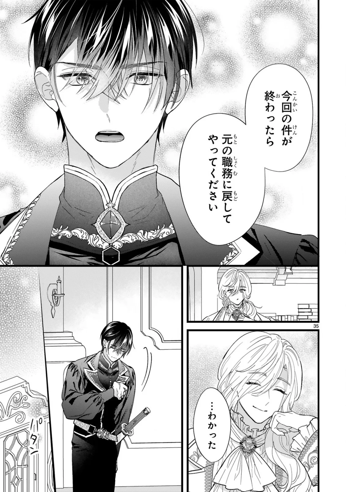 WATASHITACHI WA DEKITEMASEN!: SHOYA SHIPPAI SHITA MOTO KONYAKUSHA TO OUMEIKON DE YARINAOSHI Chapter 2.3 page 8 - nihonkuni.com