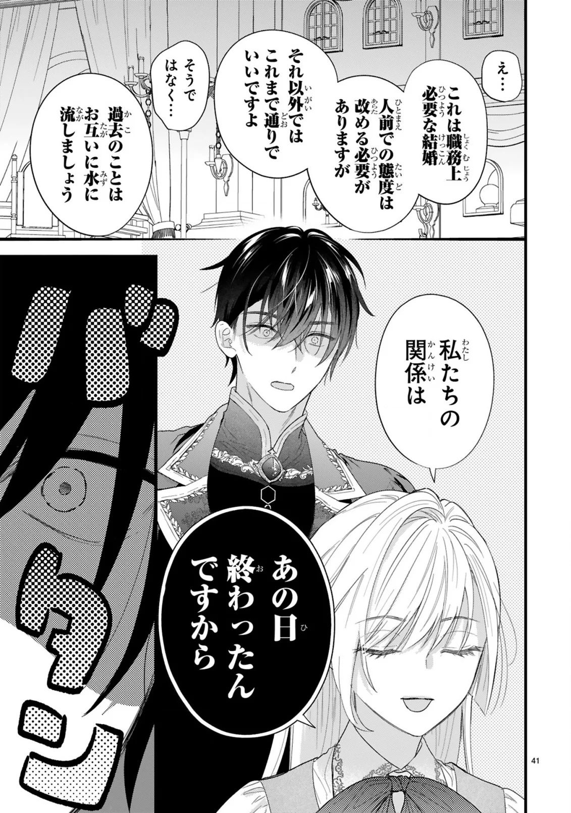 WATASHITACHI WA DEKITEMASEN!: SHOYA SHIPPAI SHITA MOTO KONYAKUSHA TO OUMEIKON DE YARINAOSHI Chapter 1.3 page 4 - nihonkuni.com
