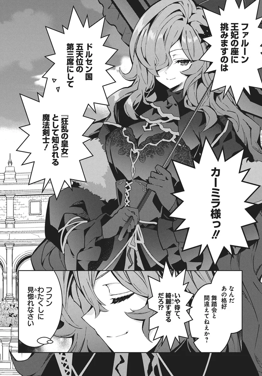 MONSTER NO NIKU O KUTTEITARA OUI NI TSUITA KEN Chapter 16 - Page 2