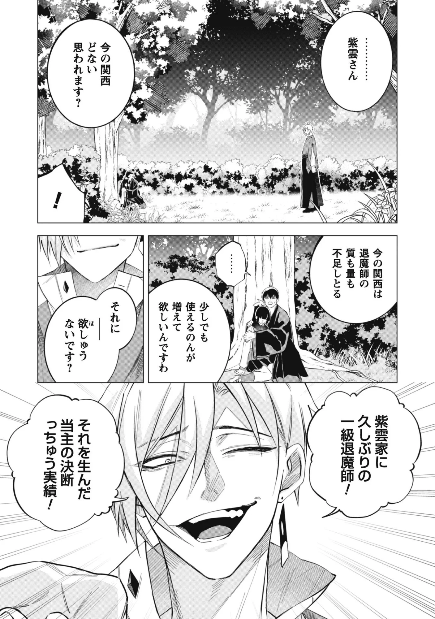 TAIMASHI TENSEI: KAKOKU NA EROGE SEKAI DE KITSUNEGAO NO KANSAIBEN NA SHOUWARU OTOKO WA DONAI SURYA EE DESU KA? Chapter 2 page 3 - nihonkuni.com