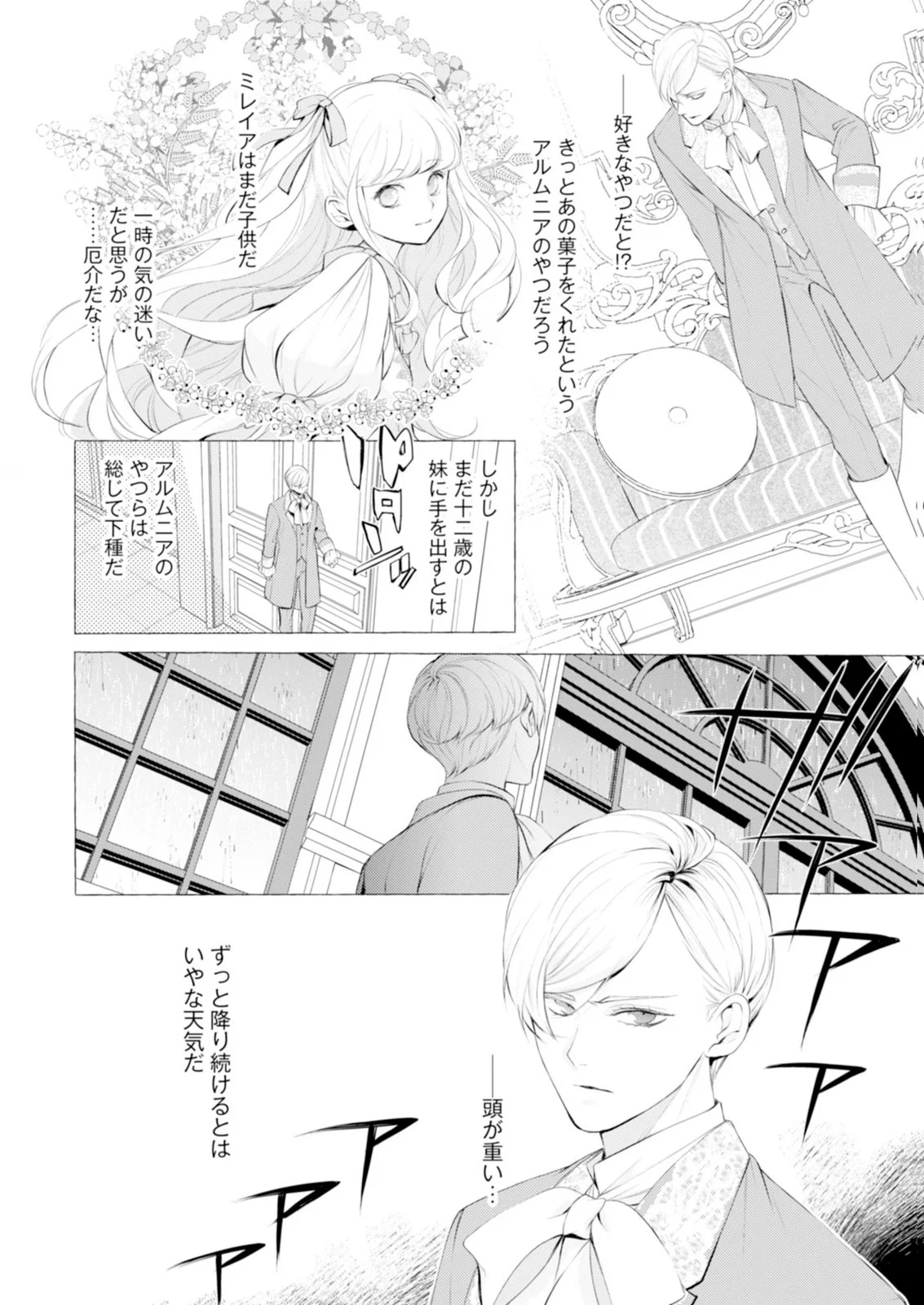 Read AKUNIN NO KOI Chapter 9 [High Quality / Full] - Page 2 - nicomanga.com
