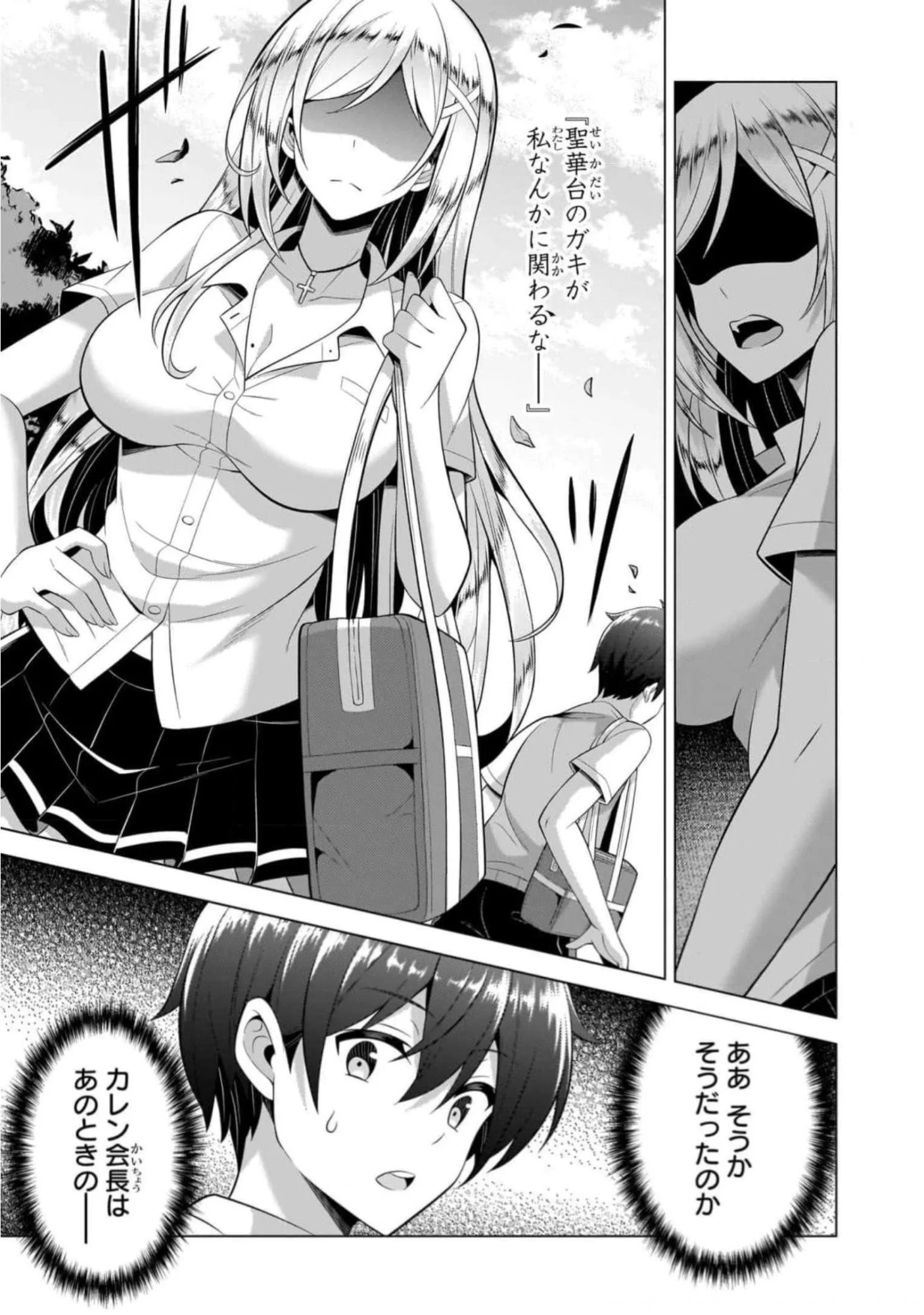 BOKU NO KANOJO SENSEI Chapter 44 page 23 - nihonkuni.com