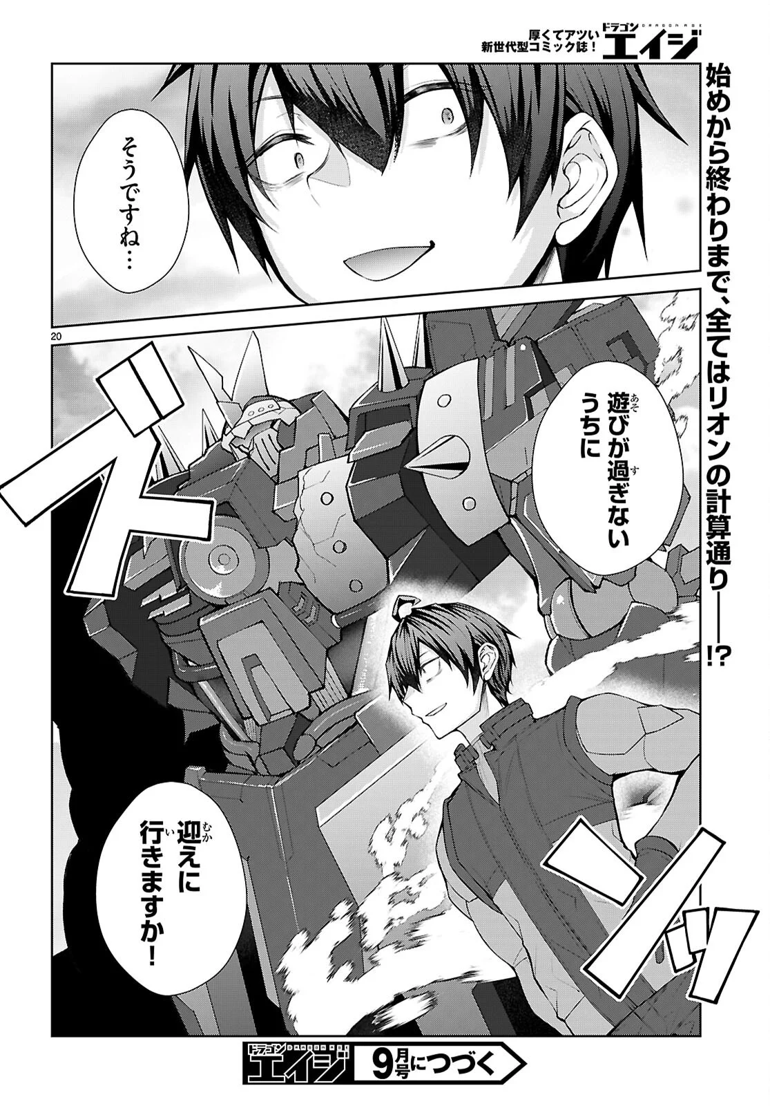OTOME GAME SEKAI WA MOB NI KIBISHII SEKAI DESU (REPUBLIC ARC) Chapter 12 page 20 - nihonkuni.com