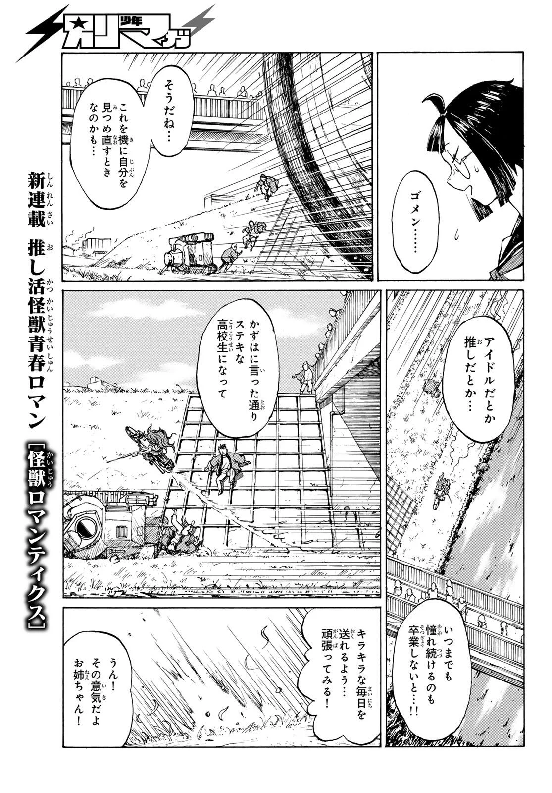 Read KAIJUU ROMANTICS Chapter 1 [High Quality / Full] - Page 15 - nicomanga.net