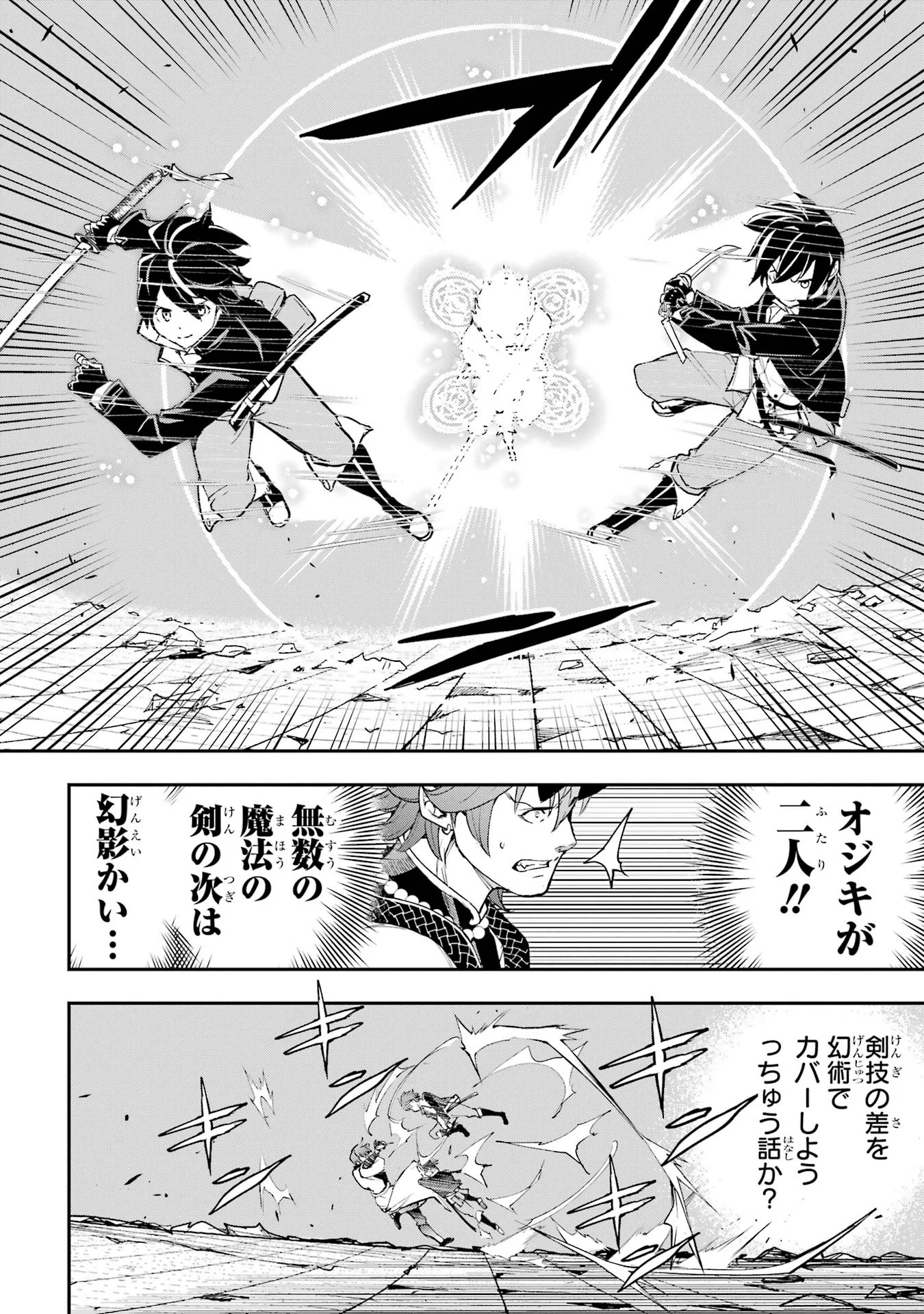 THE UNSUCCESSFUL YET ACADEMICALLY UNPARALLELED SAGE ~A CHEATING S-RANK SORCERER’S POST-REBIRTH ADVENTURER LOG~ Chapter 25 page 14 - nihonkuni.com