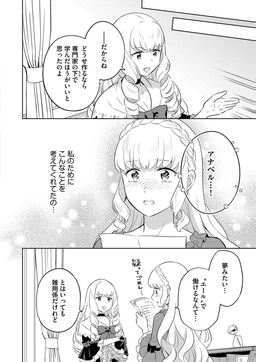 MIGAWARI HAKUSHAKU REIJOU DAKEREDO, KONYAKUSHA DAIRI WA GOKABEN! Chap 15 - Pic 8