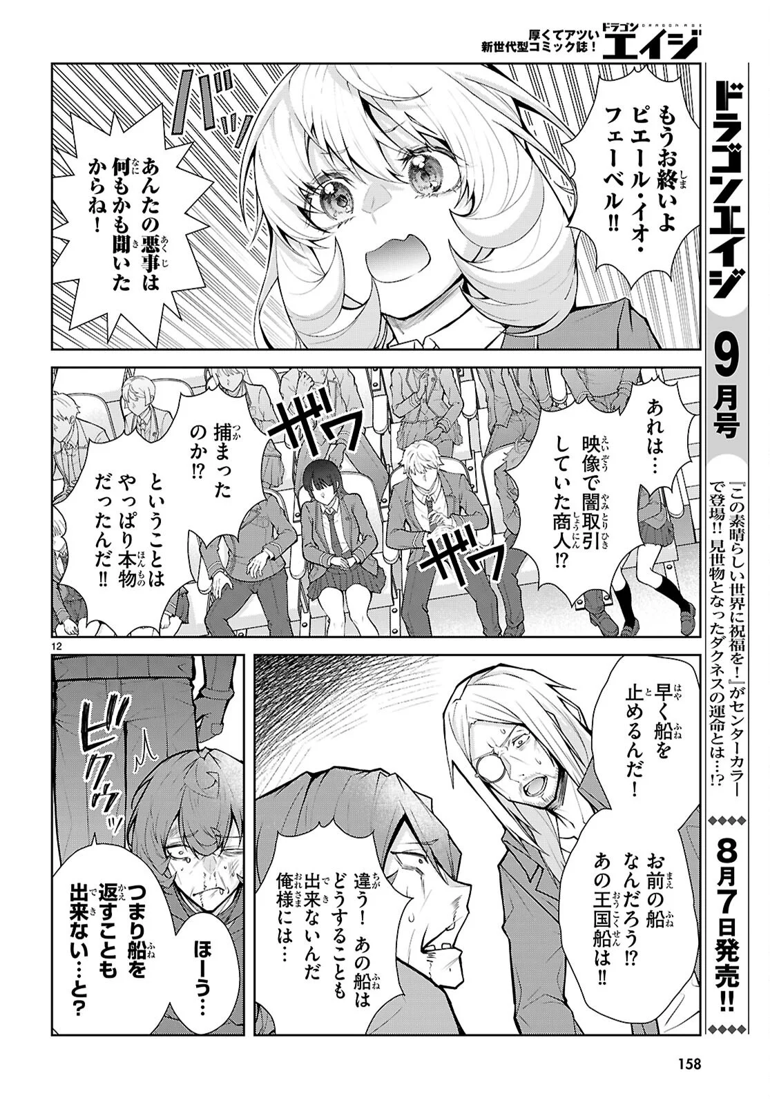 OTOME GAME SEKAI WA MOB NI KIBISHII SEKAI DESU (REPUBLIC ARC) Chapter 12 page 12 - nihonkuni.com