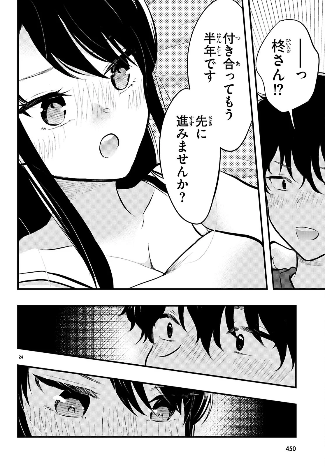MIDARIN NI TSUKASETEHA NARIMASEN Chapter 14 page 24 - nihonkuni.com