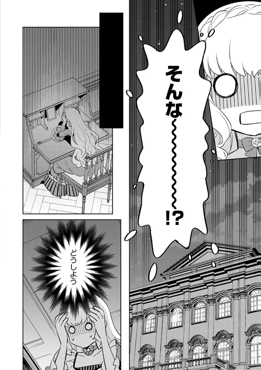 MIGAWARI HAKUSHAKU REIJOU DAKEREDO, KONYAKUSHA DAIRI WA GOKABEN! Chap 13 - Pic 8