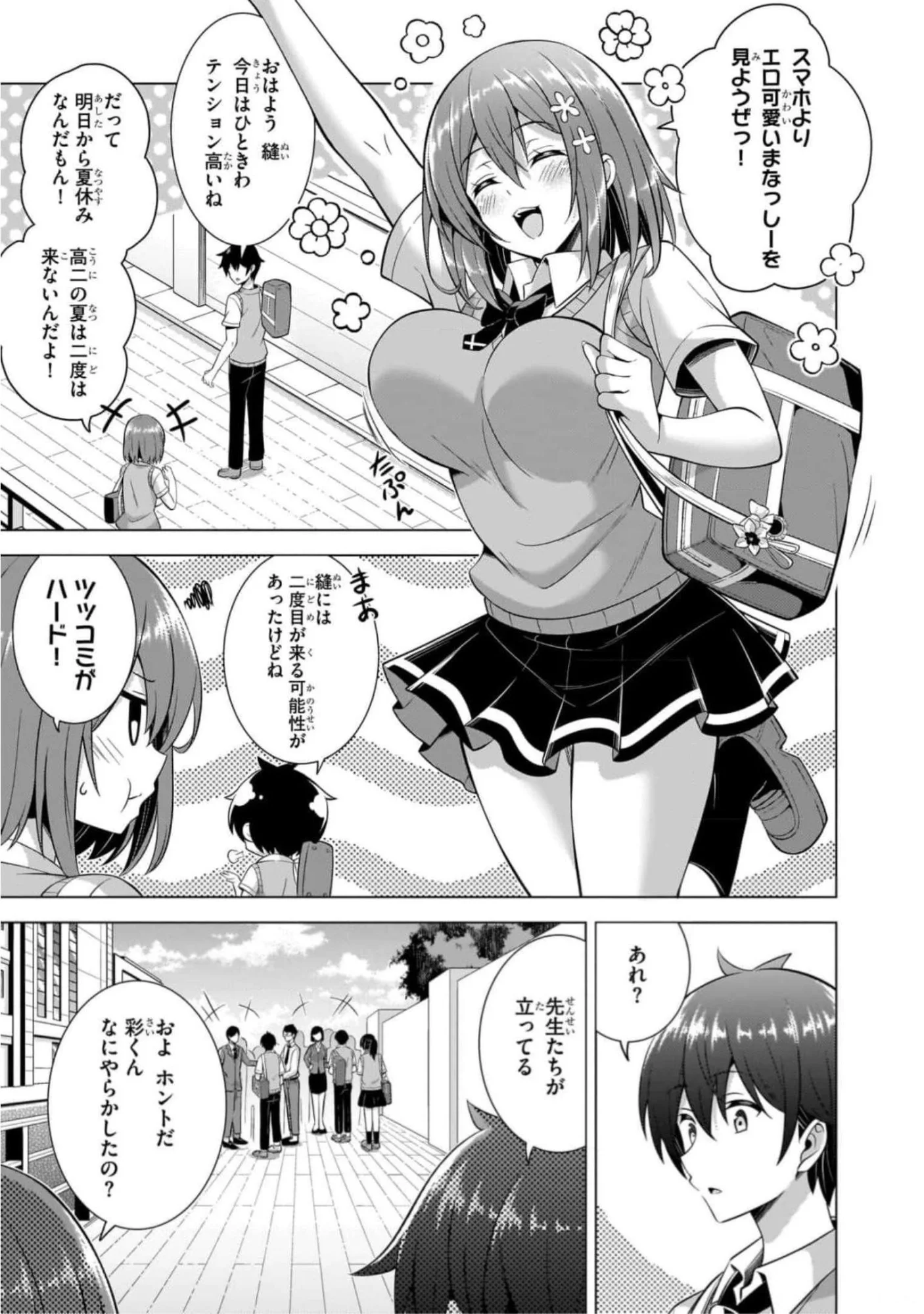 BOKU NO KANOJO SENSEI Chapter 44 page 17 - nihonkuni.com