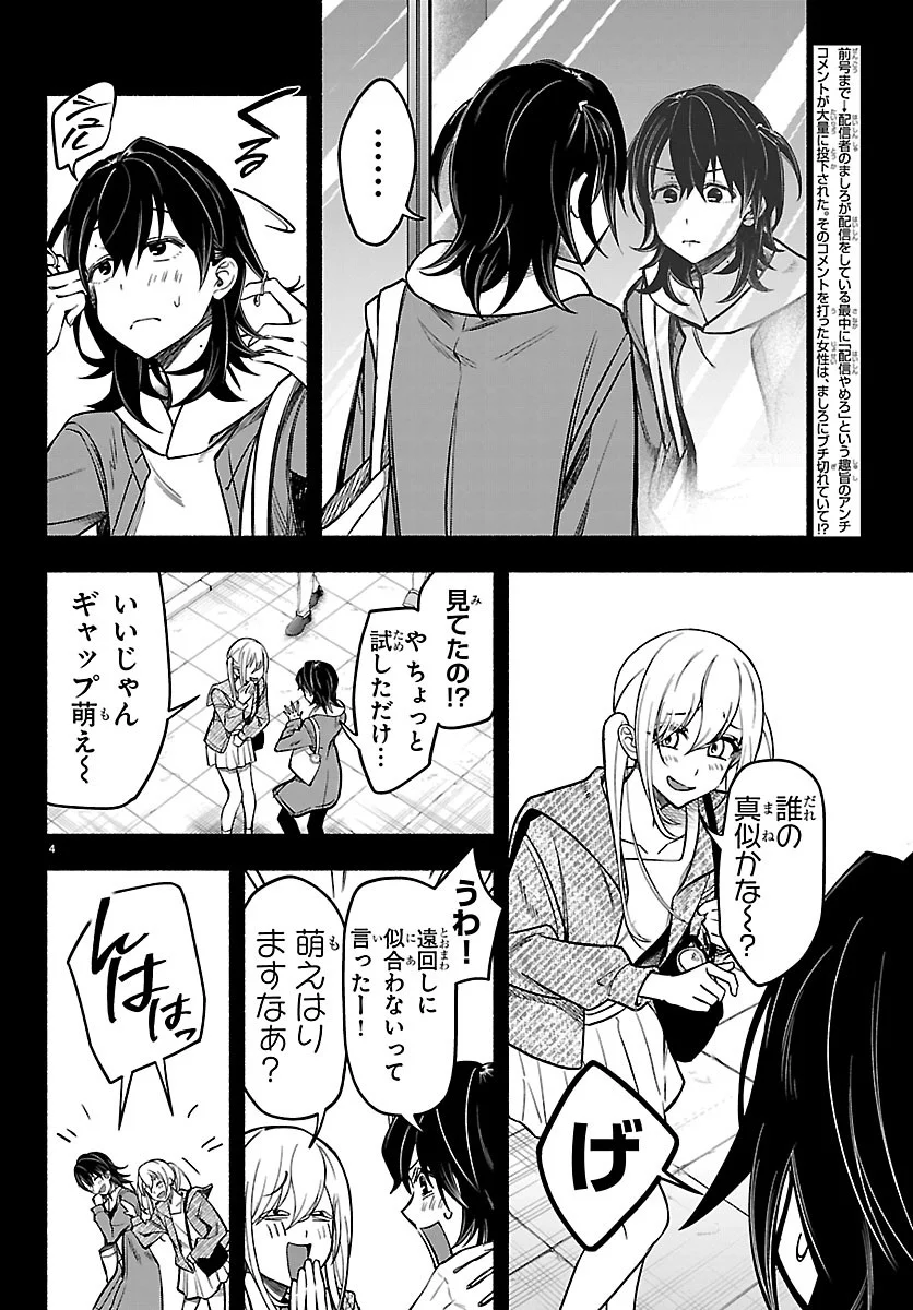 Read MASHIRO-KUN Chapter 16 [High Quality / Full] - Page 4 - nicomanga.net
