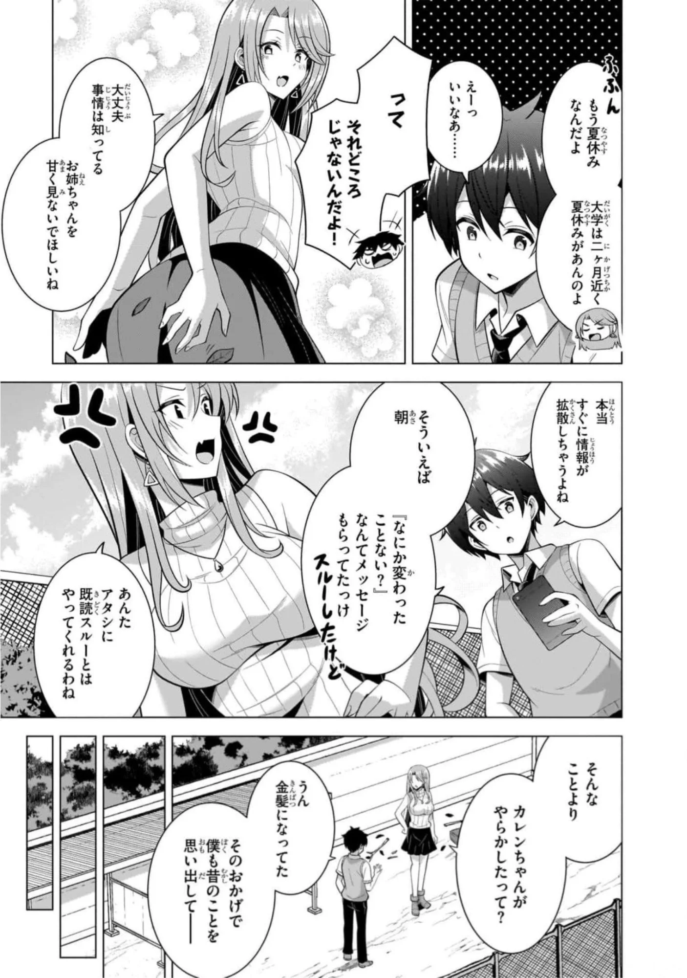 BOKU NO KANOJO SENSEI Chapter 46 page 3 - nihonkuni.com