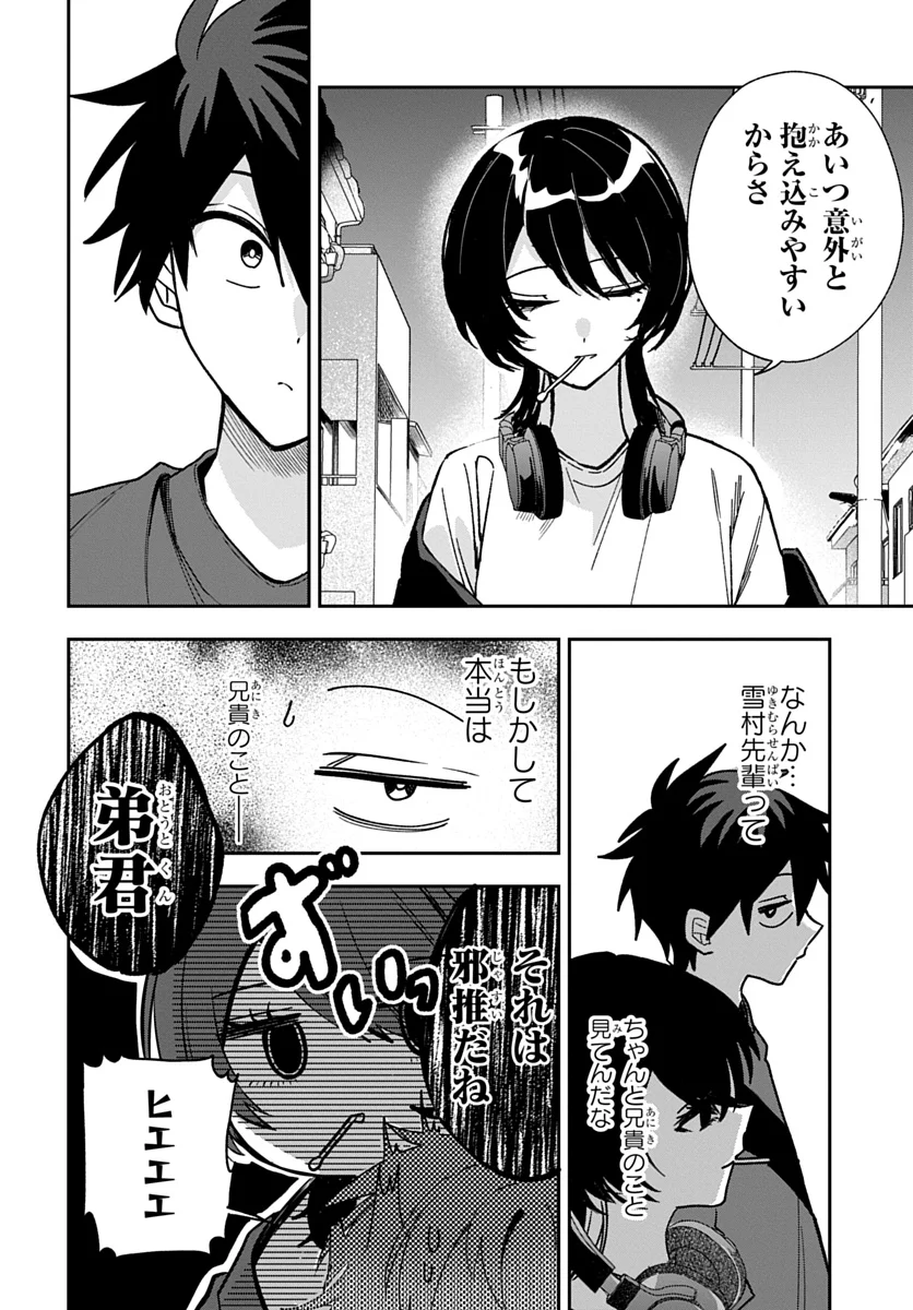 OSORAKU KANOJO WA ORE NO ANIKI WO NERATTERU Chap 28 - Pic 22