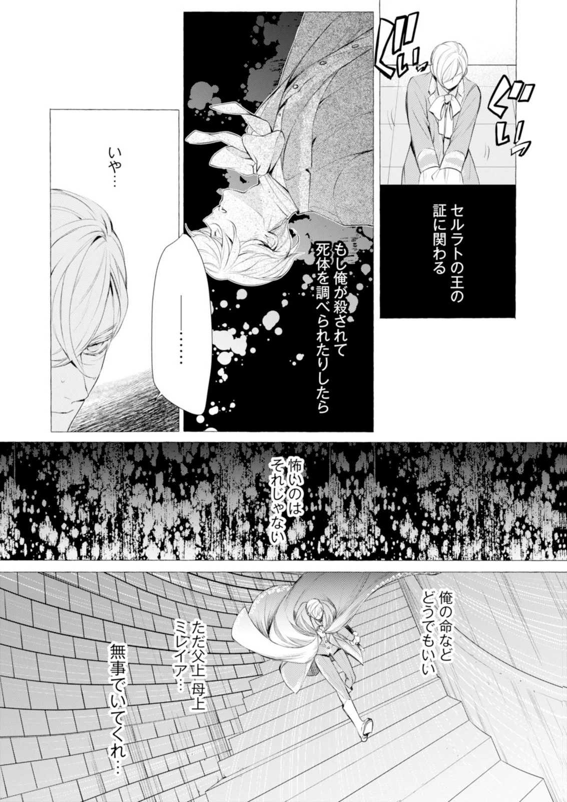 Read AKUNIN NO KOI Chapter 9 [High Quality / Full] - Page 13 - nicomanga.com