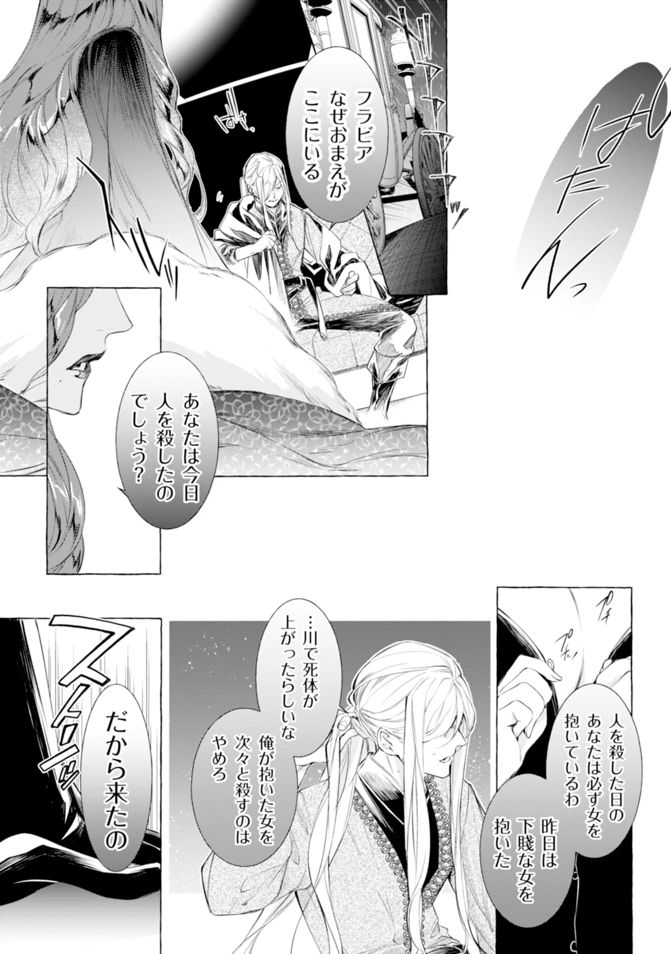 Read AKUNIN NO KOI Chapter 1 [High Quality / Full] - Page 13 - nicomanga.com