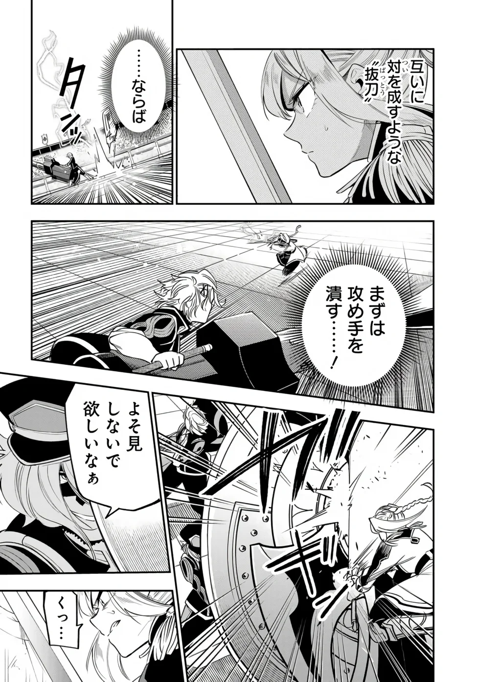 KEN WO MOTANAI KENSEI, KIZOKU NI SHIHAI SARETA KISHI GAKUEN DE MUSOU SURU - RAW Chapter 16.1 page 11 - nihonkuni.com