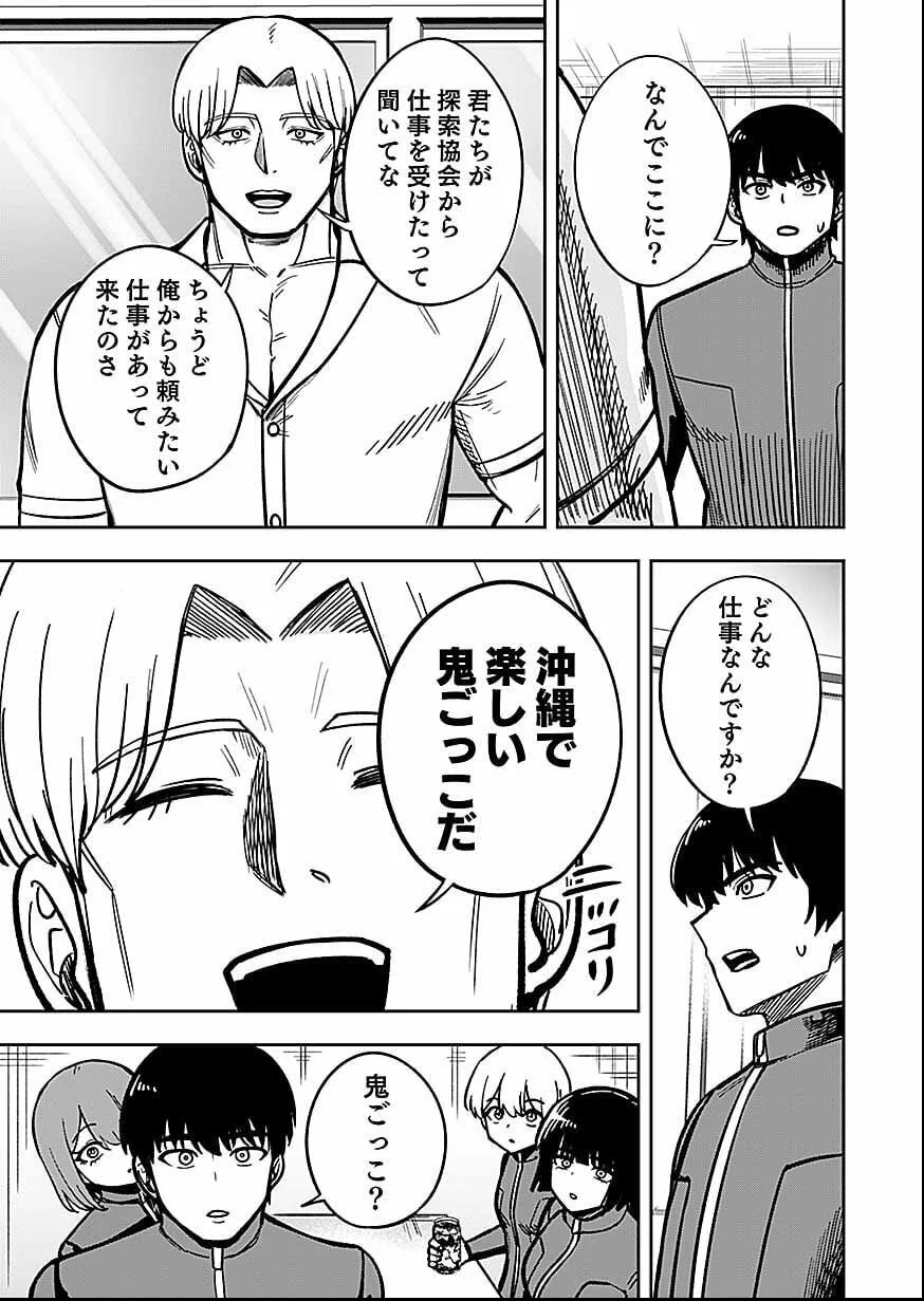 KEIKEN WO SKILL NI SURU BANNOUNA NOURYOUKU WO TE NI IRETE, SAIKYOU NO TANSAKUSHA NI NARIMASHITA - JK TO ISSHO NI DUNGEON TANSAKU DE NARIAGARU Chapter 12 page 25 - nihonkuni.com