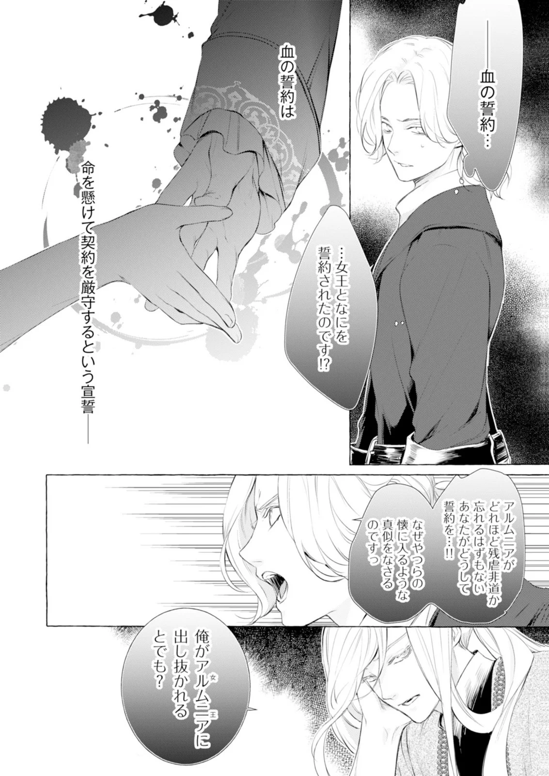 Read AKUNIN NO KOI Chapter 7 [High Quality / Full] - Page 22 - nicomanga.com
