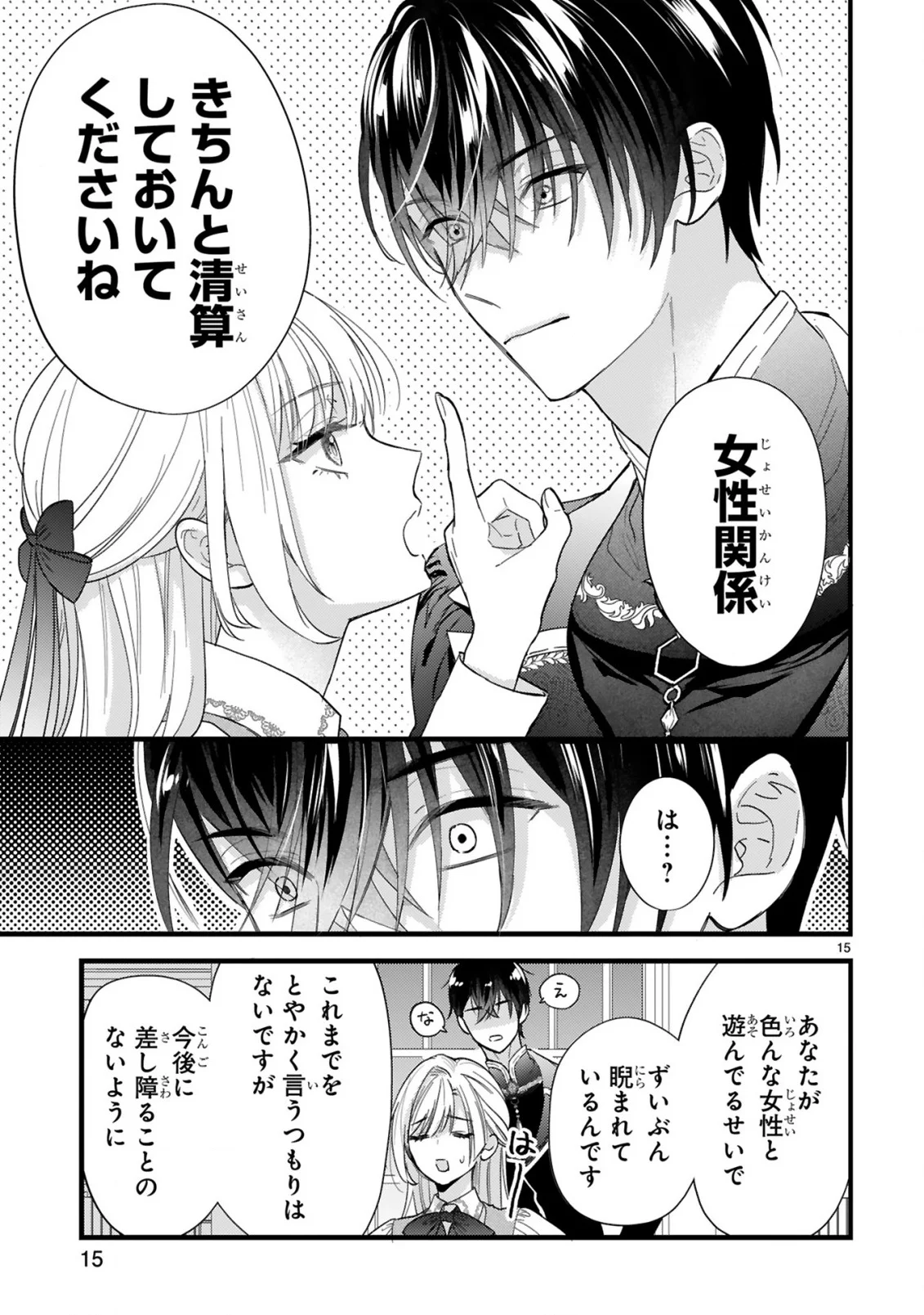 WATASHITACHI WA DEKITEMASEN!: SHOYA SHIPPAI SHITA MOTO KONYAKUSHA TO OUMEIKON DE YARINAOSHI Chapter 2.1 page 15 - nihonkuni.com