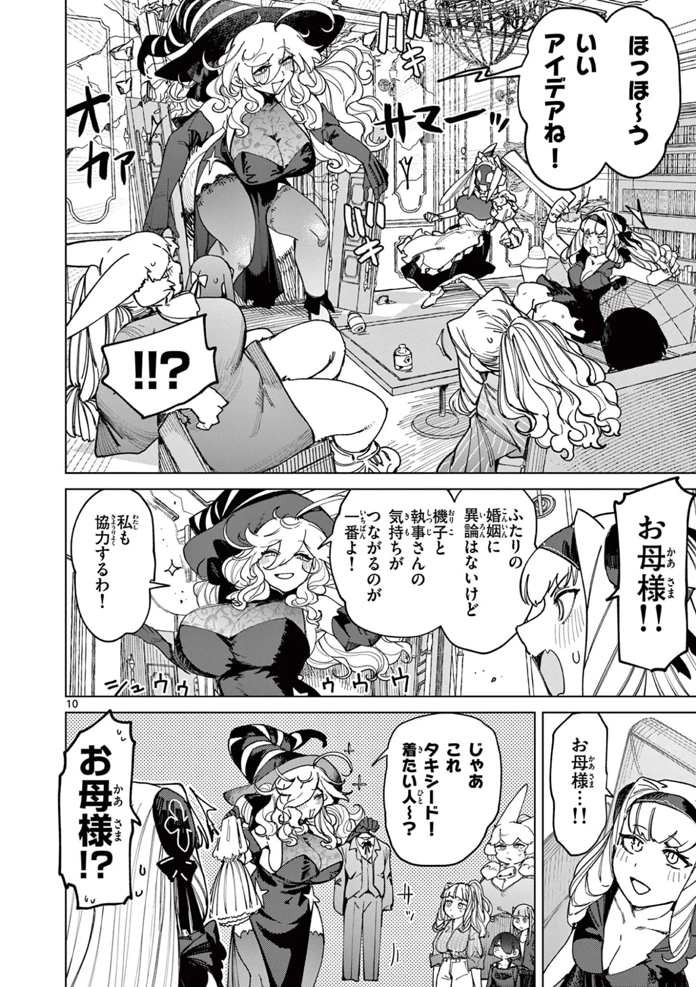 Read GIANT OJOUSAMA Chapter 173 [High Quality / Full] - Page 12 - dark.nicomanga.com