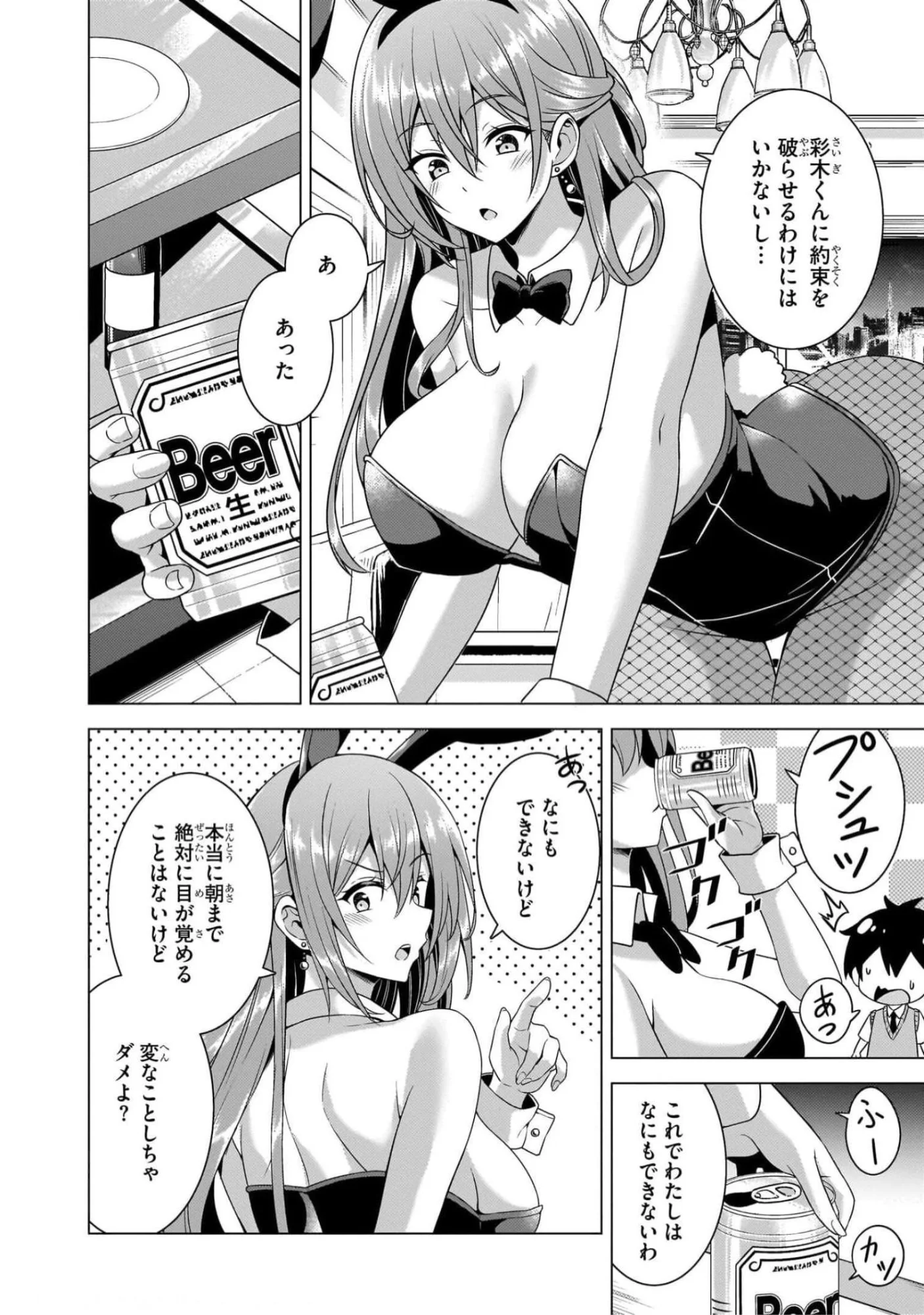 BOKU NO KANOJO SENSEI Chapter 42 page 8 - nihonkuni.com