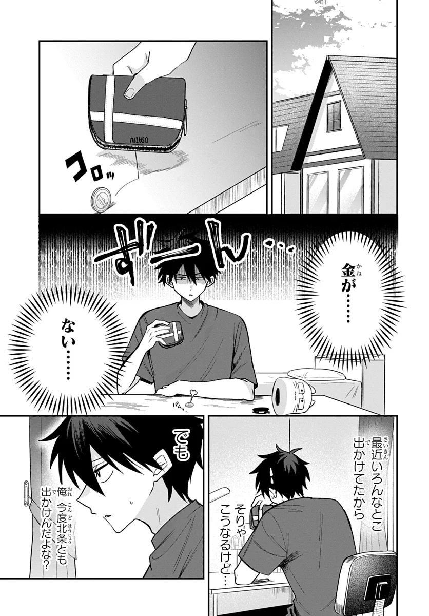 OSORAKU KANOJO WA ORE NO ANIKI WO NERATTERU Chap 28 - Pic 1