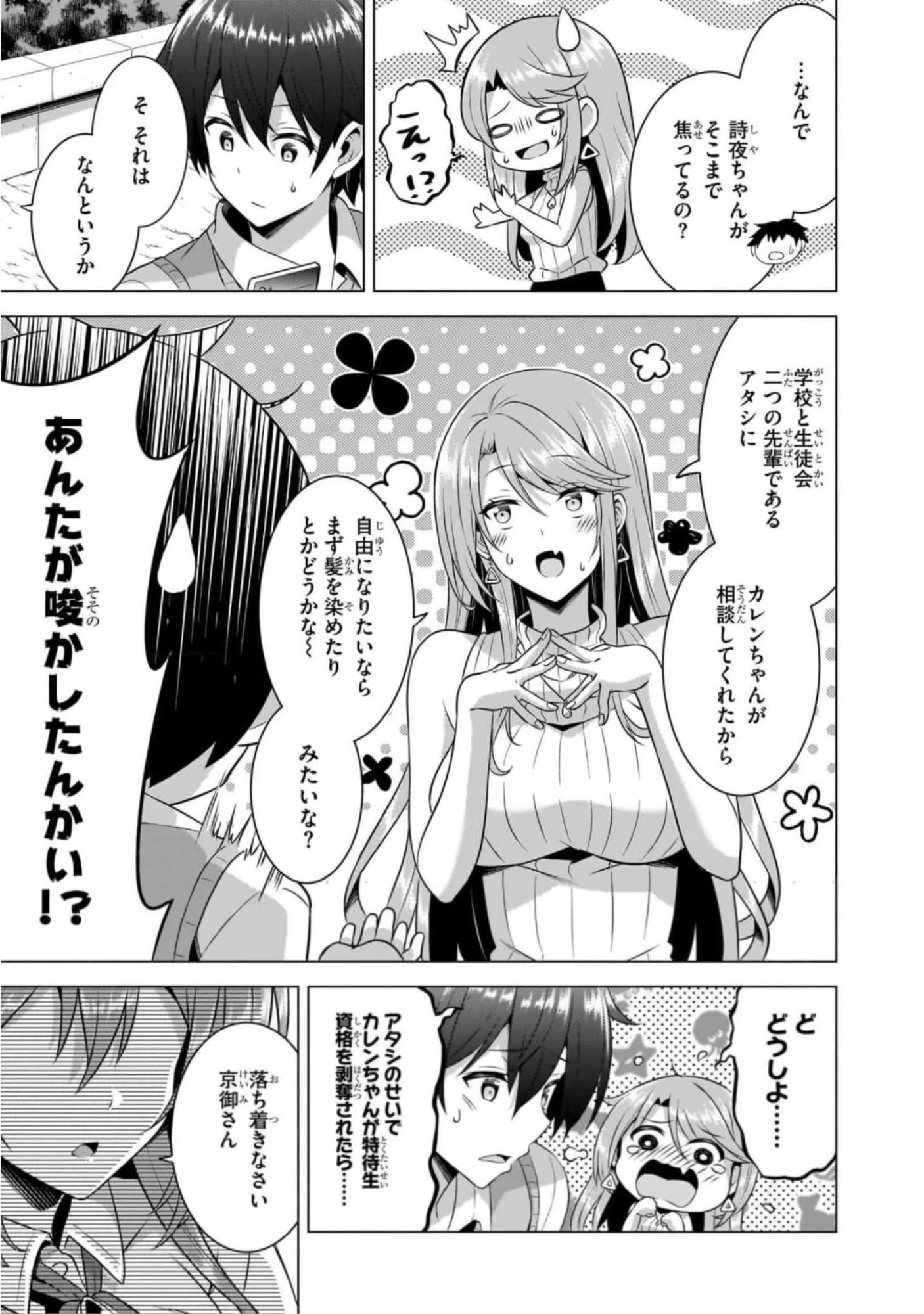 BOKU NO KANOJO SENSEI Chapter 46 page 11 - nihonkuni.com