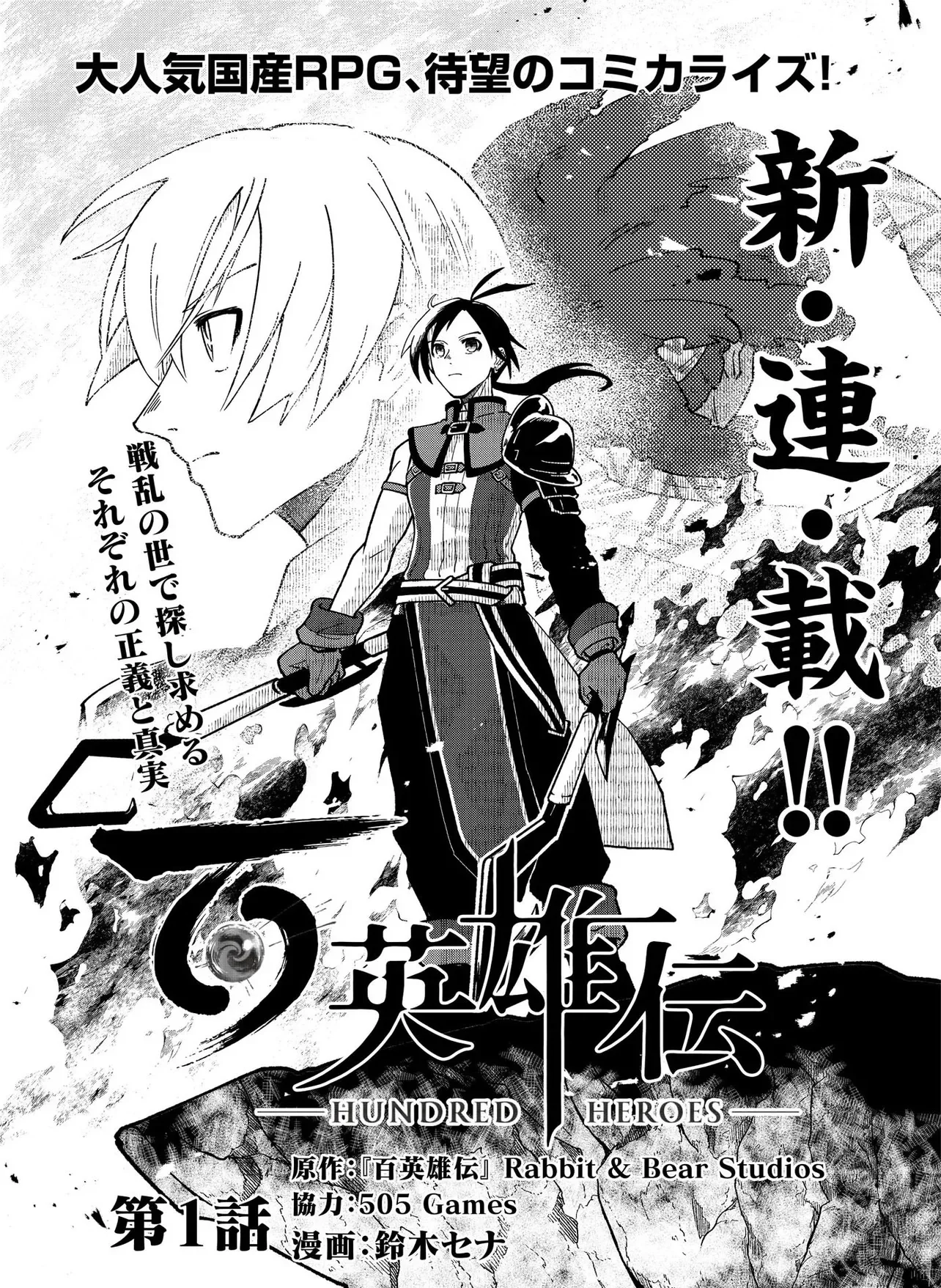 HYAKU EIYUU DEN Chap 1.1 - Pic 1