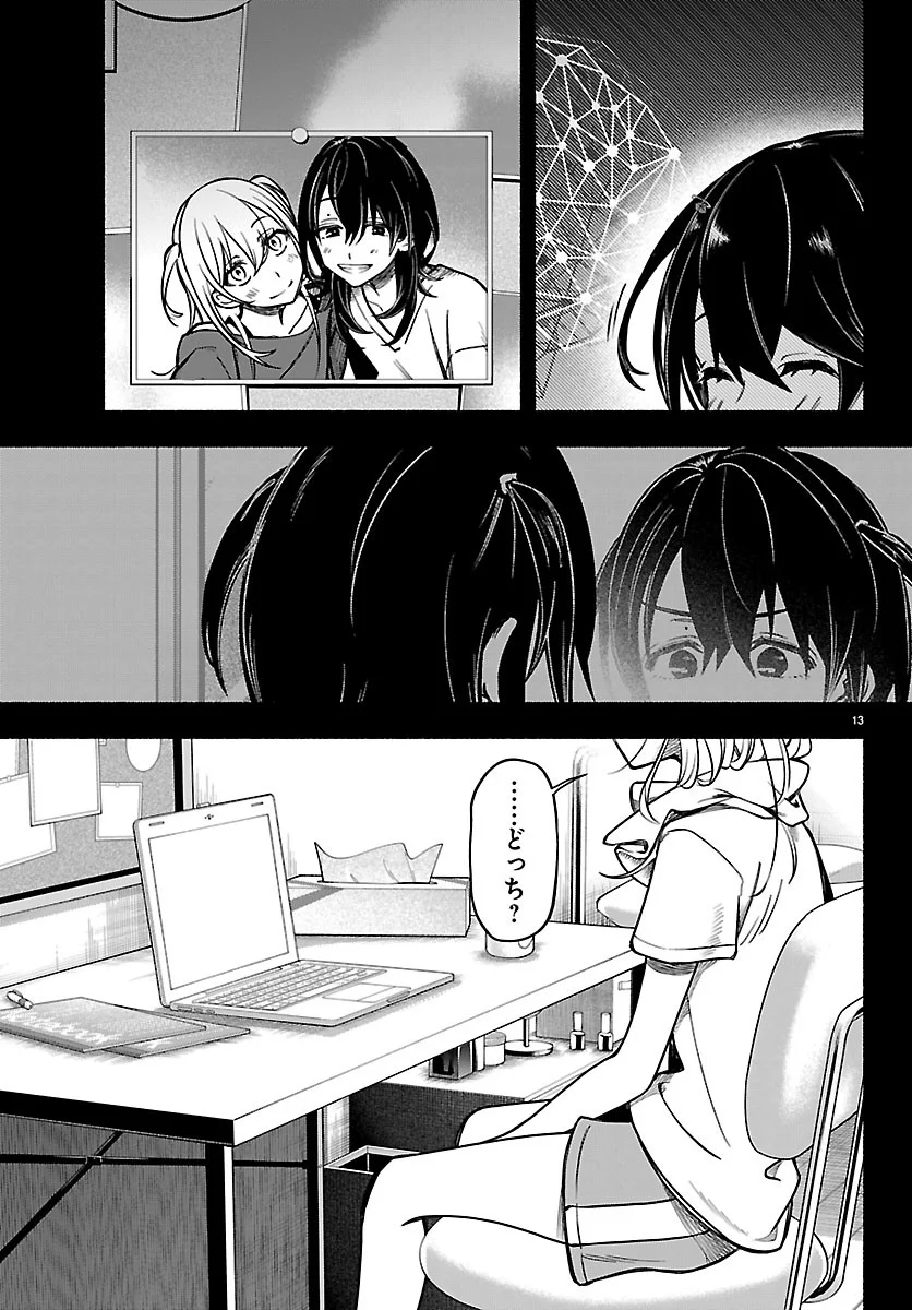 Read MASHIRO-KUN Chapter 16 [High Quality / Full] - Page 13 - nicomanga.net