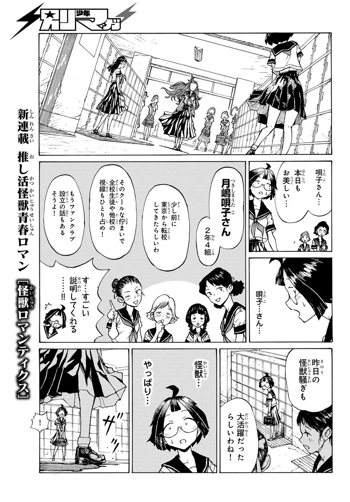 Read KAIJUU ROMANTICS Chapter 1 [High Quality / Full] - Page 25 - nicomanga.net