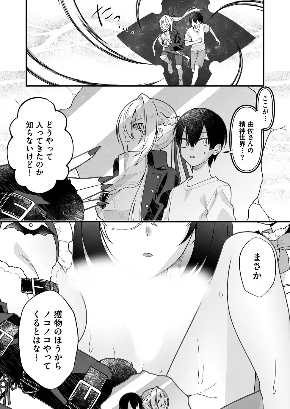 UCHI NI KAERU TO ITSUMO KUKKORO GA IRU Chapter 38 page 12 - nihonkuni.com