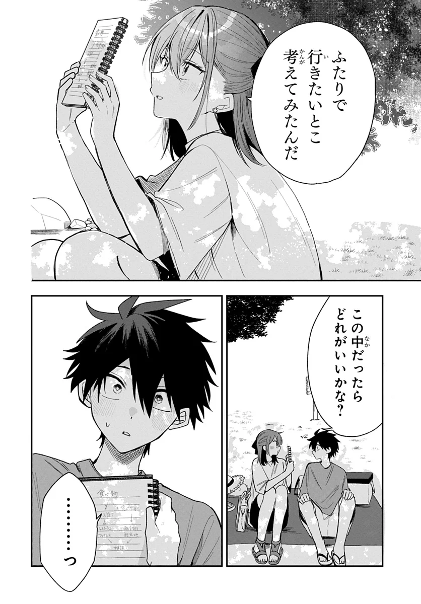 OSORAKU KANOJO WA ORE NO ANIKI WO NERATTERU Chap 27 - Pic 14