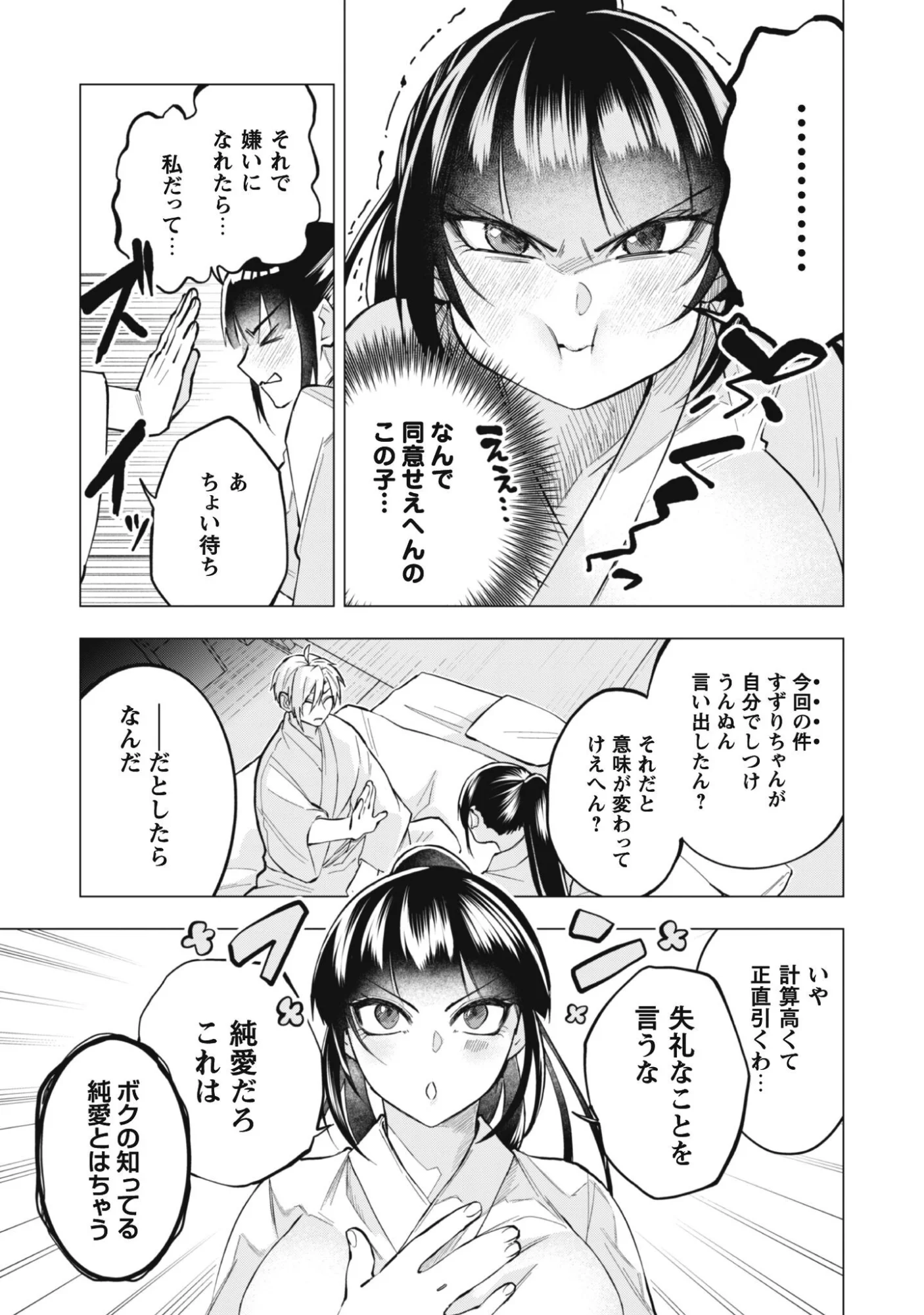 TAIMASHI TENSEI: KAKOKU NA EROGE SEKAI DE KITSUNEGAO NO KANSAIBEN NA SHOUWARU OTOKO WA DONAI SURYA EE DESU KA? Chapter 2 page 13 - nihonkuni.com