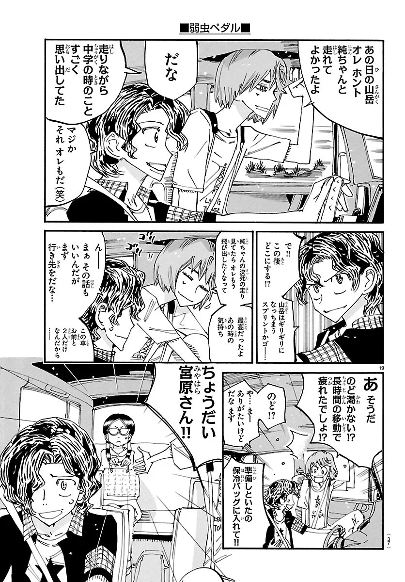YOWAMUSHI PEDAL - RAW Chap 872 - Pic 22
