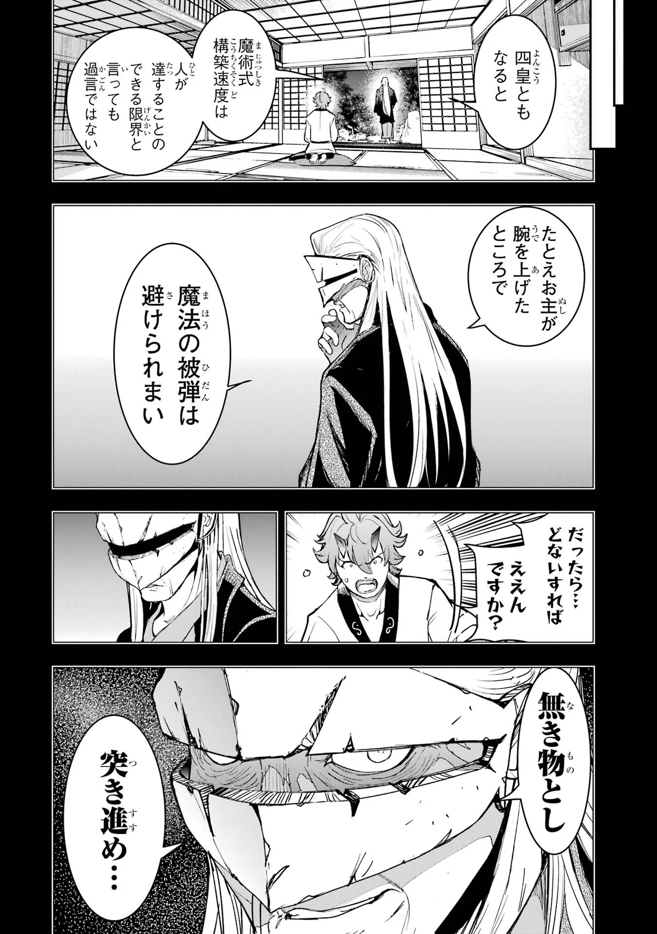 THE UNSUCCESSFUL YET ACADEMICALLY UNPARALLELED SAGE ~A CHEATING S-RANK SORCERER’S POST-REBIRTH ADVENTURER LOG~ Chapter 25 page 26 - nihonkuni.com