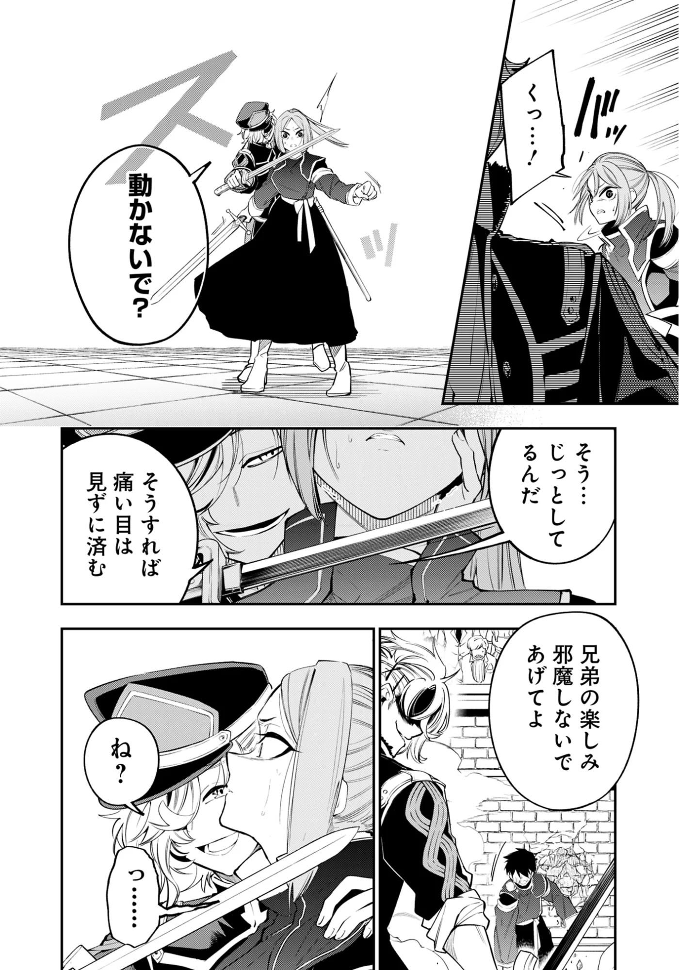 KEN WO MOTANAI KENSEI, KIZOKU NI SHIHAI SARETA KISHI GAKUEN DE MUSOU SURU - RAW Chapter 15.1 page 12 - nihonkuni.com
