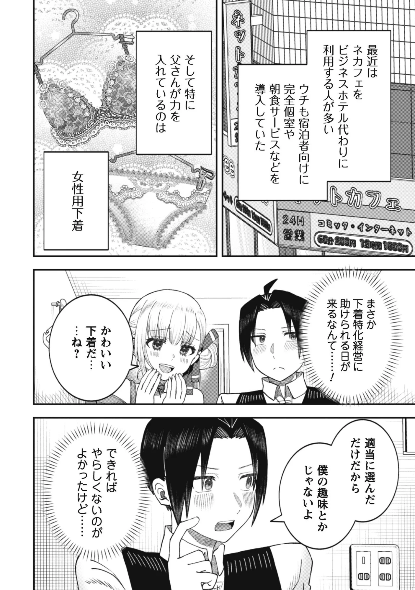 BAITO SAKI NO NET CAFE GA, NAZE KA CLASS NO BISHOJO TACHI NO TAMARIBA NI NATTA KEN. Chapter 4 page 6 - nihonkuni.com