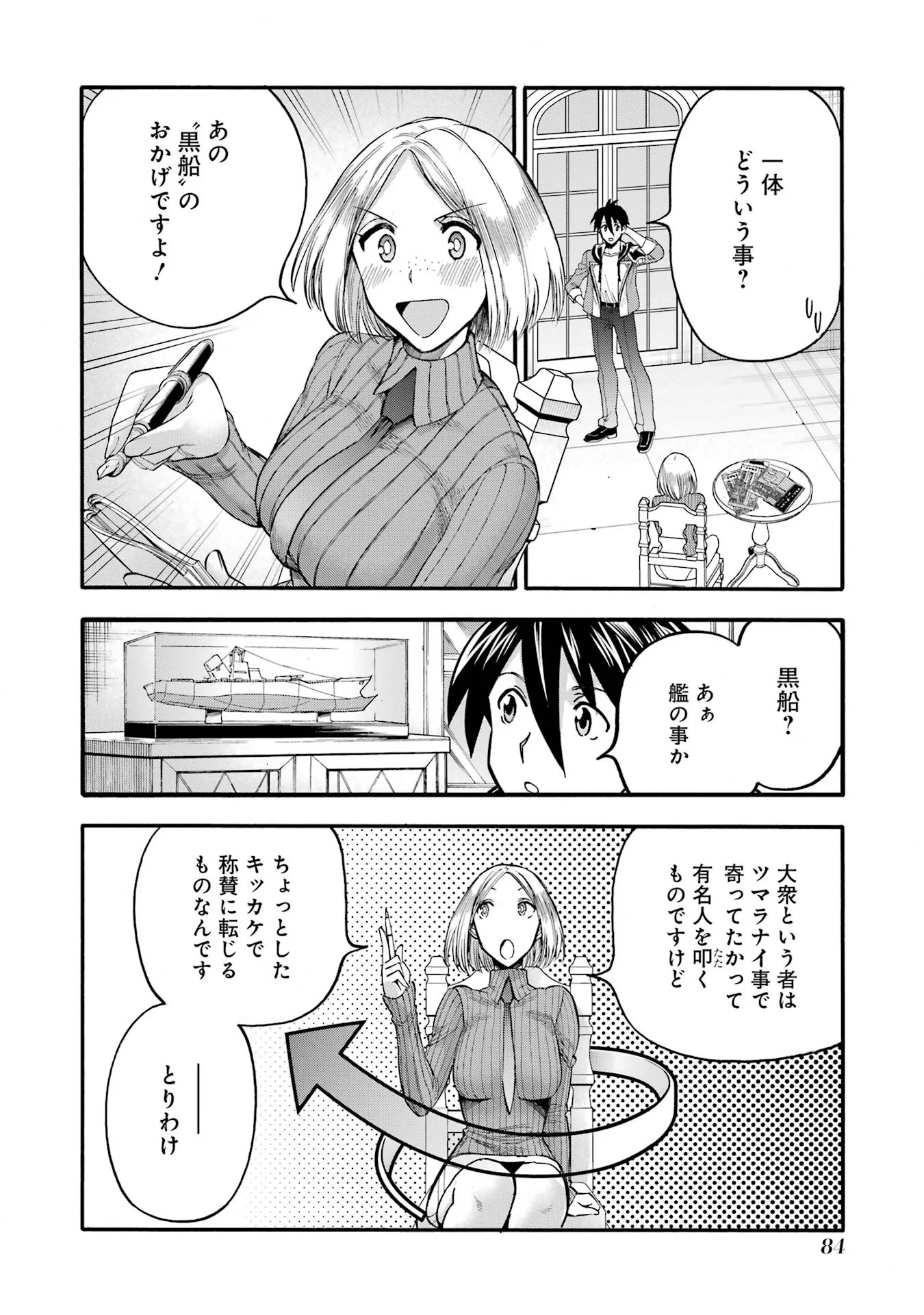 Ikusei Skill wa Mou Iranai to Yuusha Party o Kaiko Sareta no de, Taishoku Kingawari ni Moratta “Ryouchi” o Tsuyoku Shitemiru (Manga) Chap 67 - Pic 40