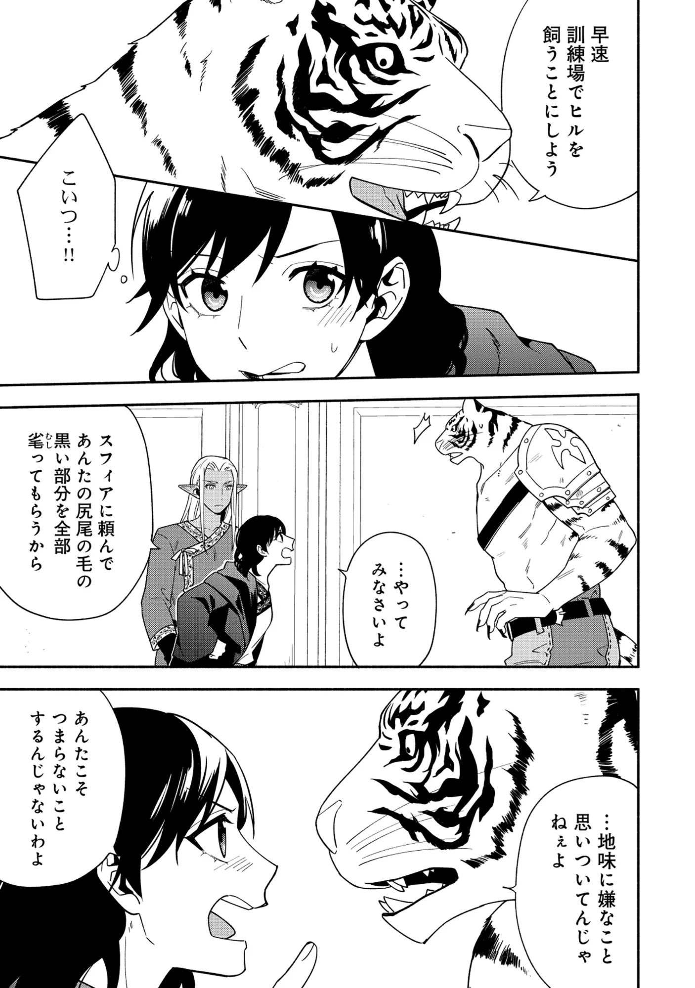 YUSHA NO HAHADESUGA, MAO GUN NO KAMBU NI NARIMASHITA. (MANGA) Chapter 39.1 page 9 - nihonkuni.com