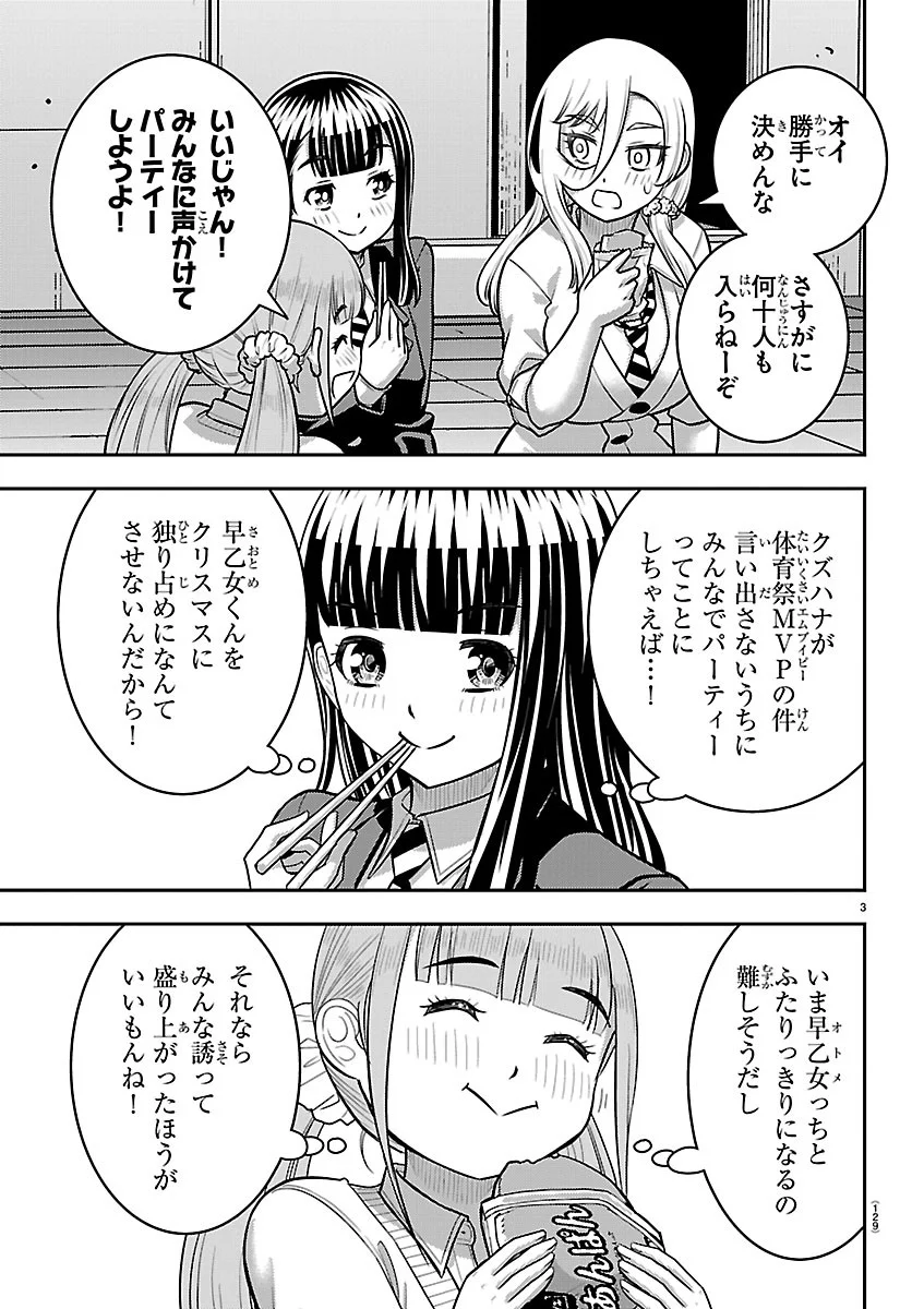 YANKEE JK KUZUHANA-CHAN Chapter 288 - Page 3