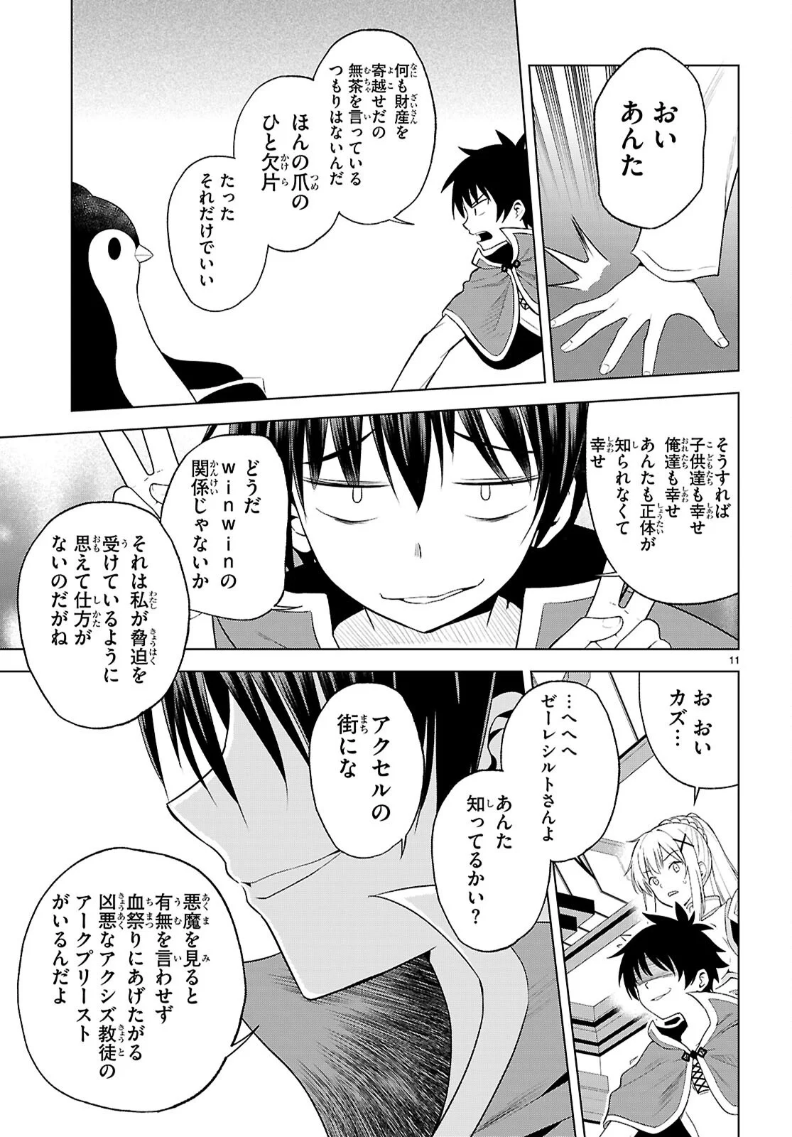 Gods Blessing on This Wonderful World! Chapter 141 page 11 - nihonkuni.com