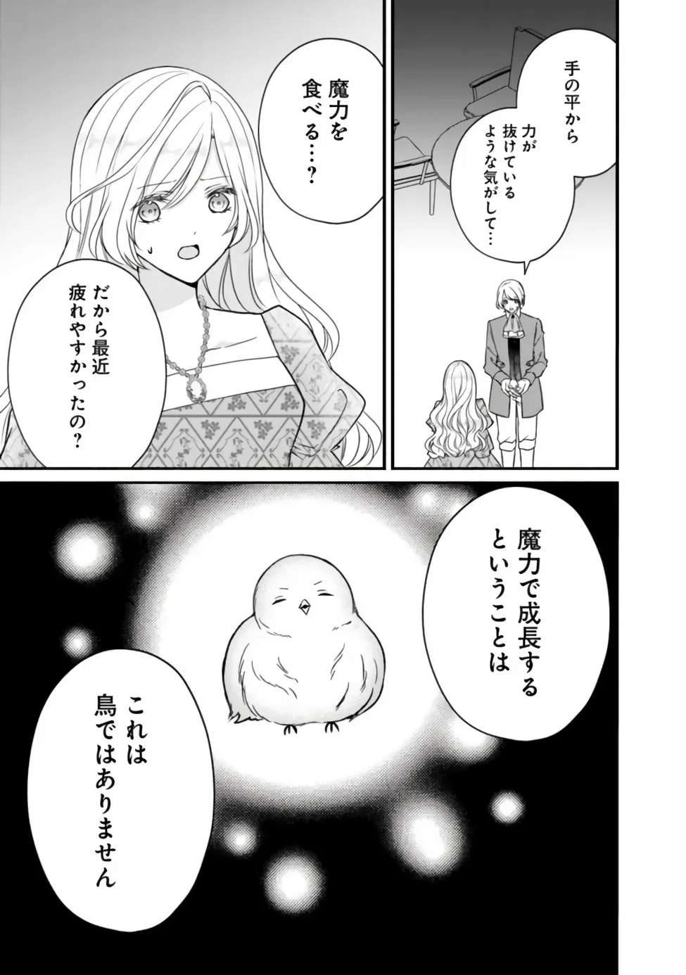 YOGEN SARETA AKUYAKU REIJOU WA KOTORI TO UTAU: MIRAI WO SHIRU SENZOKU SHITSUJI NI “KIMI WO SUKUU” TO IWAREMASHITA Chap 13 - Pic 21