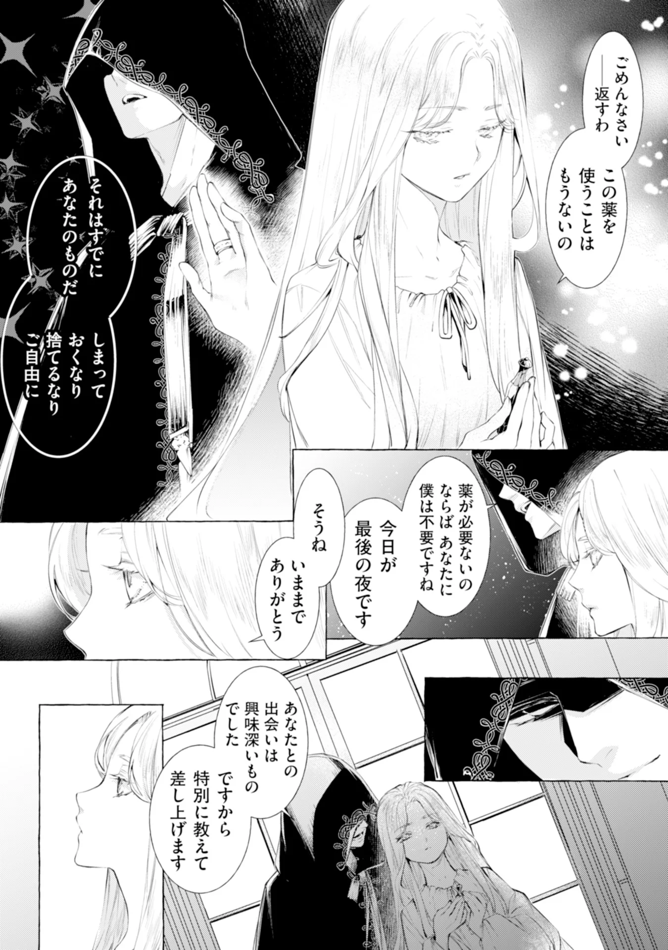Read AKUNIN NO KOI Chapter 1 [High Quality / Full] - Page 4 - nicomanga.com